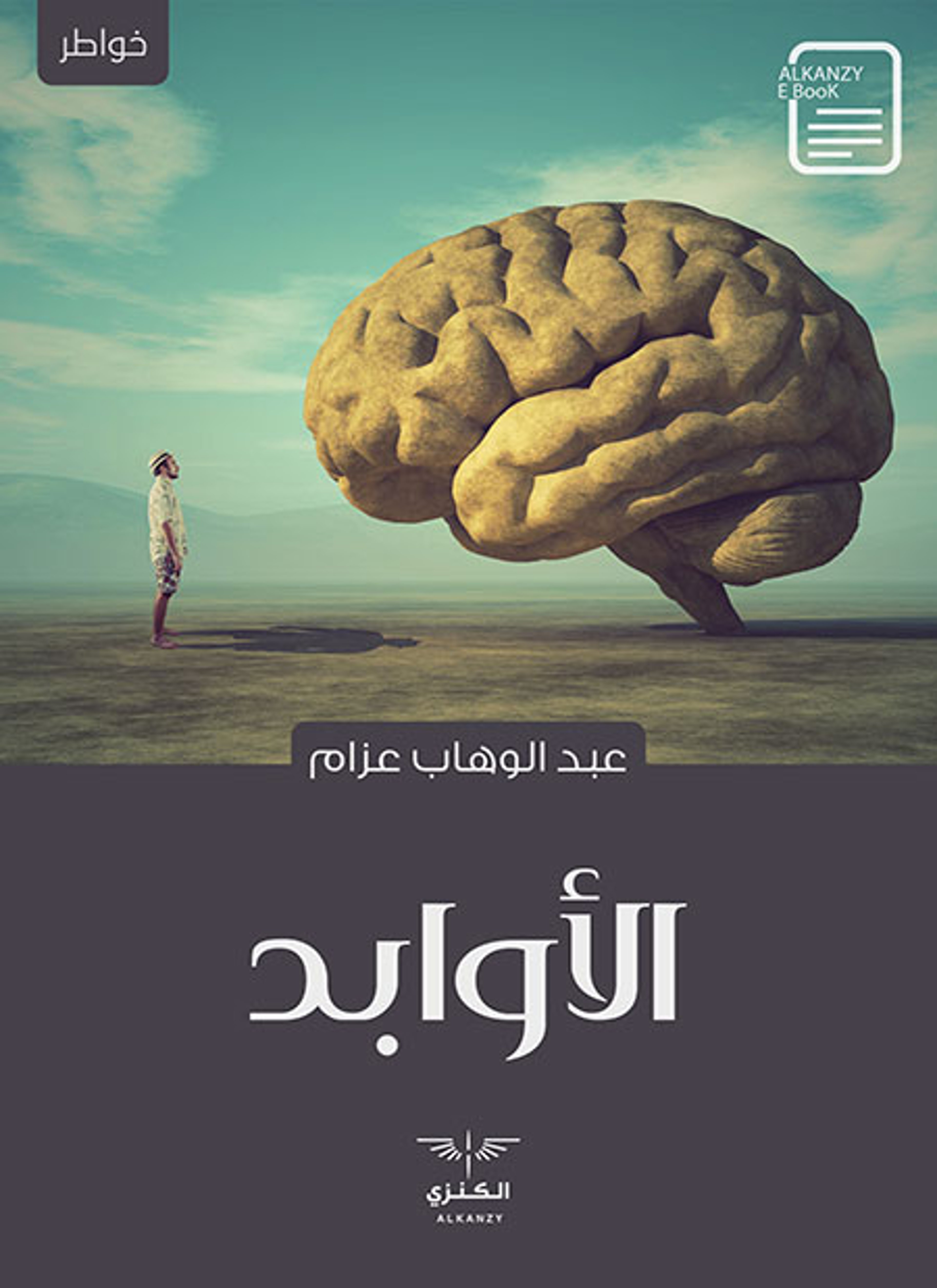 الأوابد