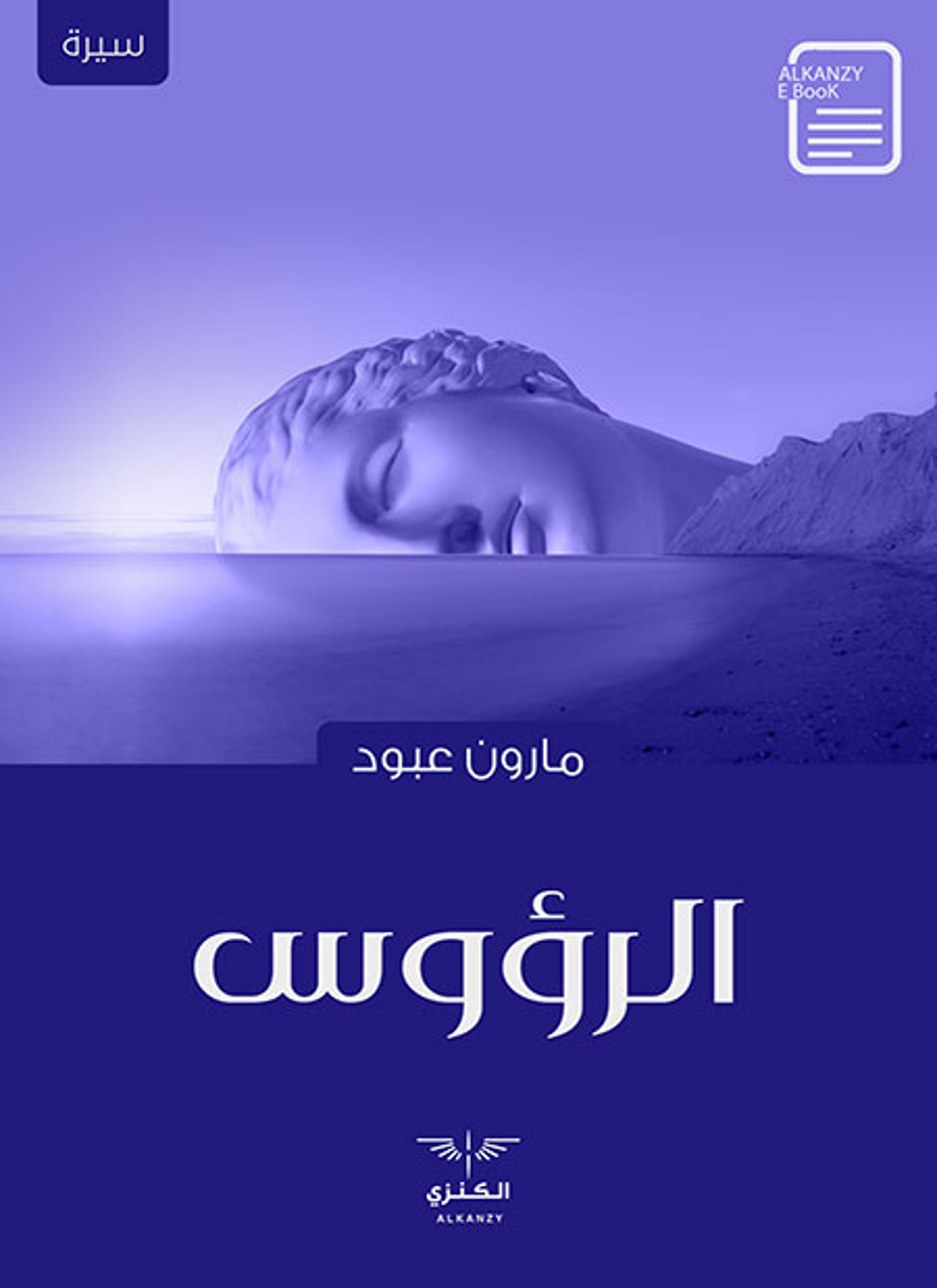 الرؤوس