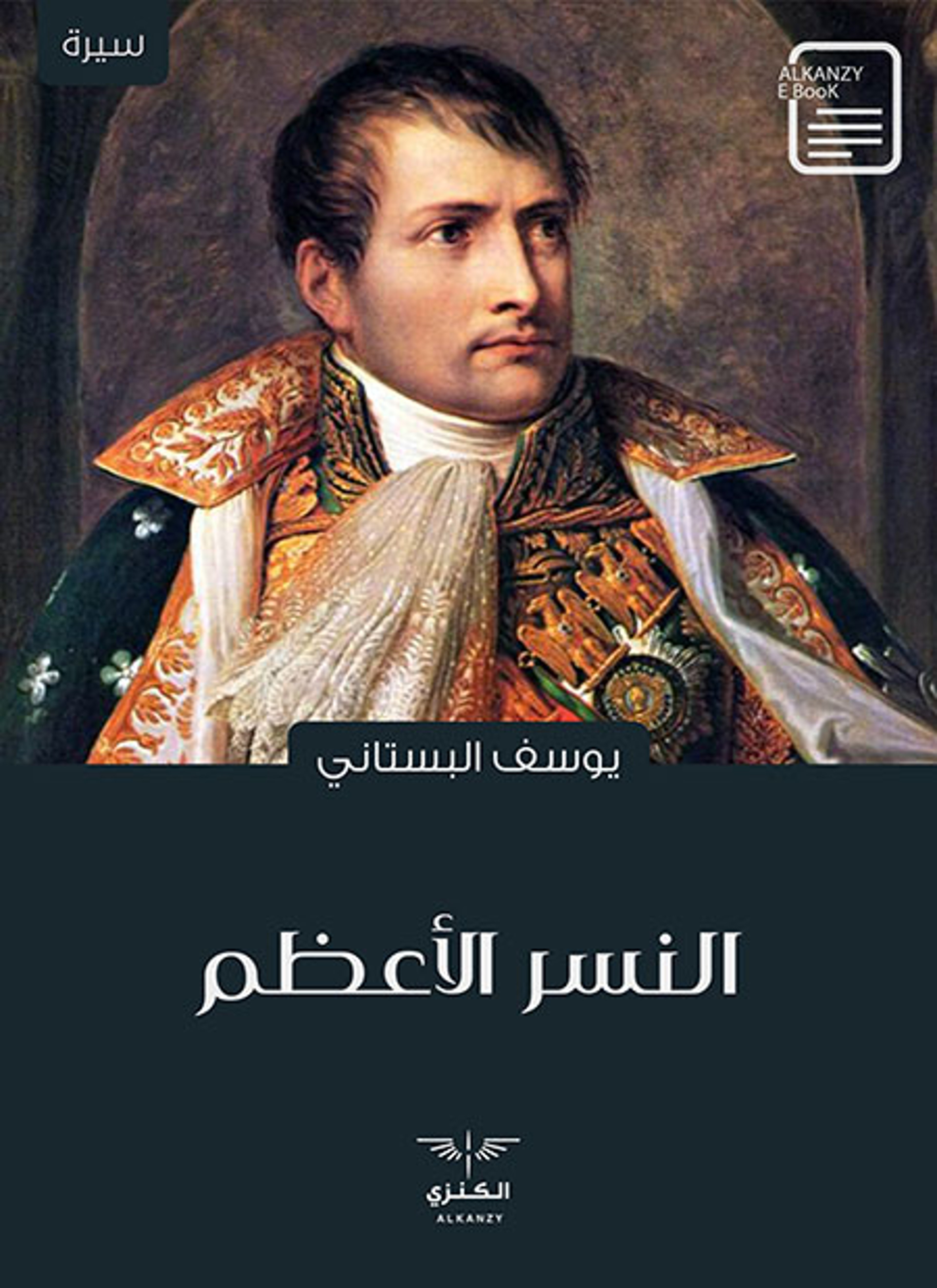 النسر الأعظم