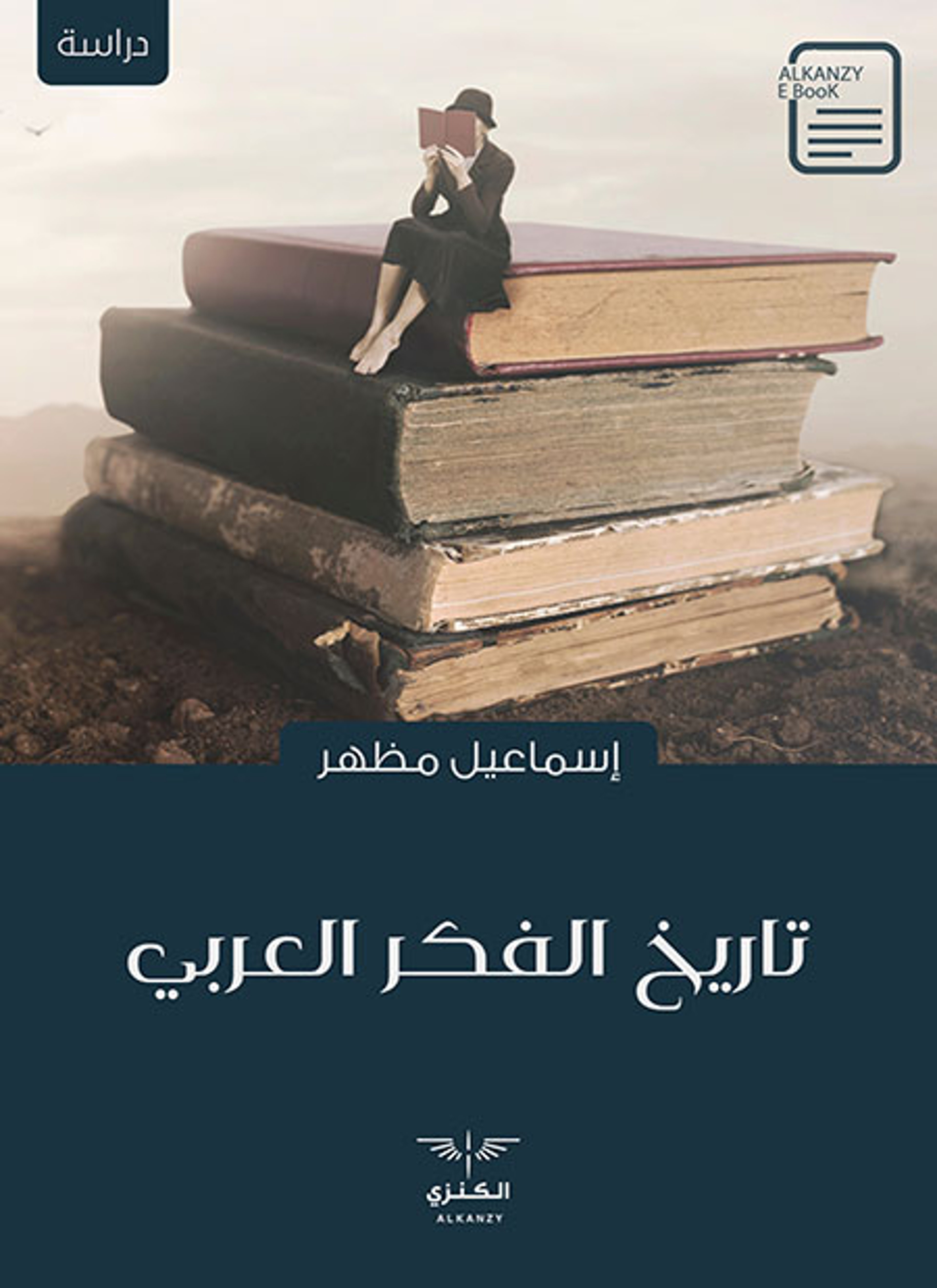 تاريخ الفكر العربي
