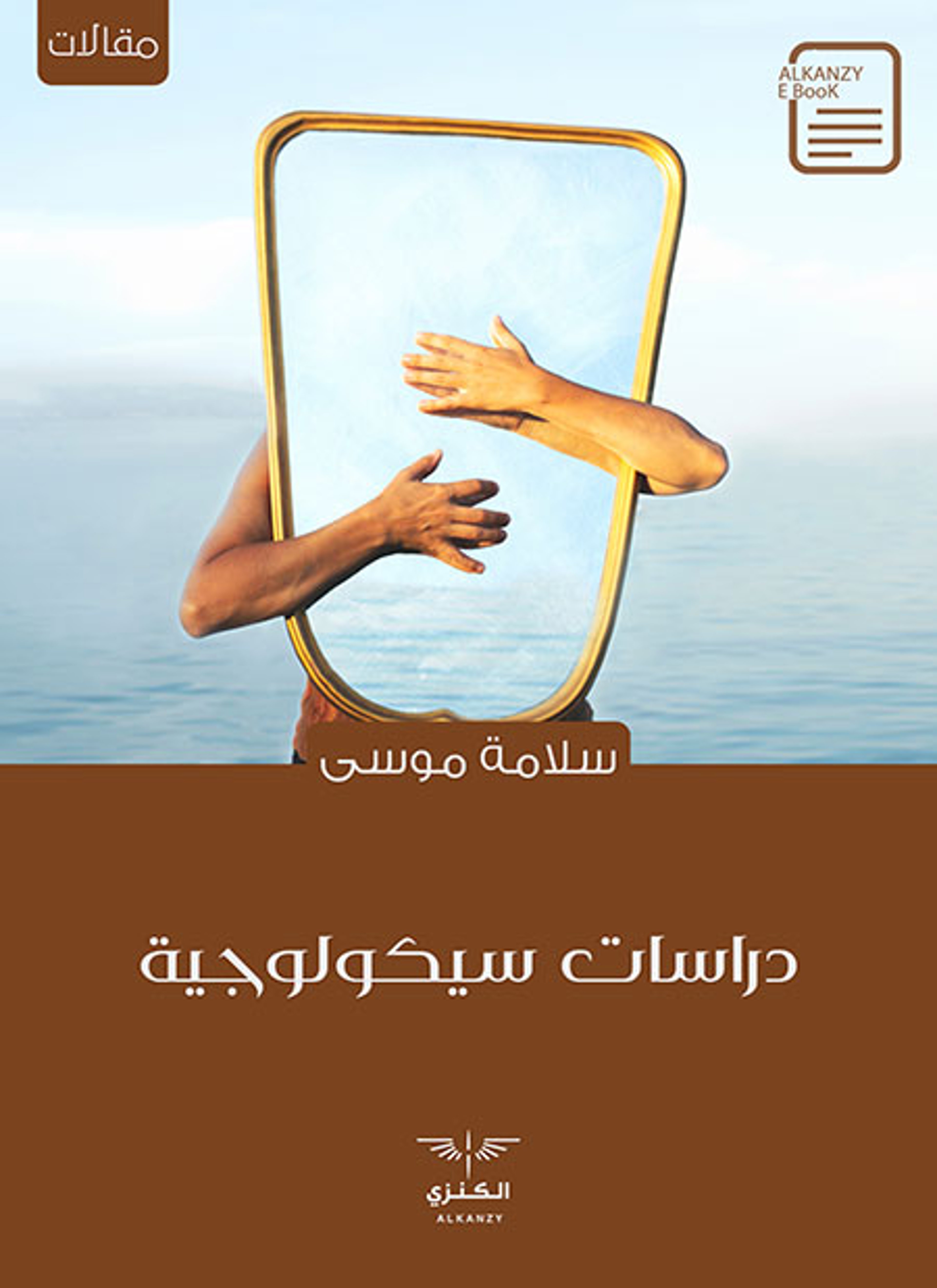 دراسات سيكولوجية