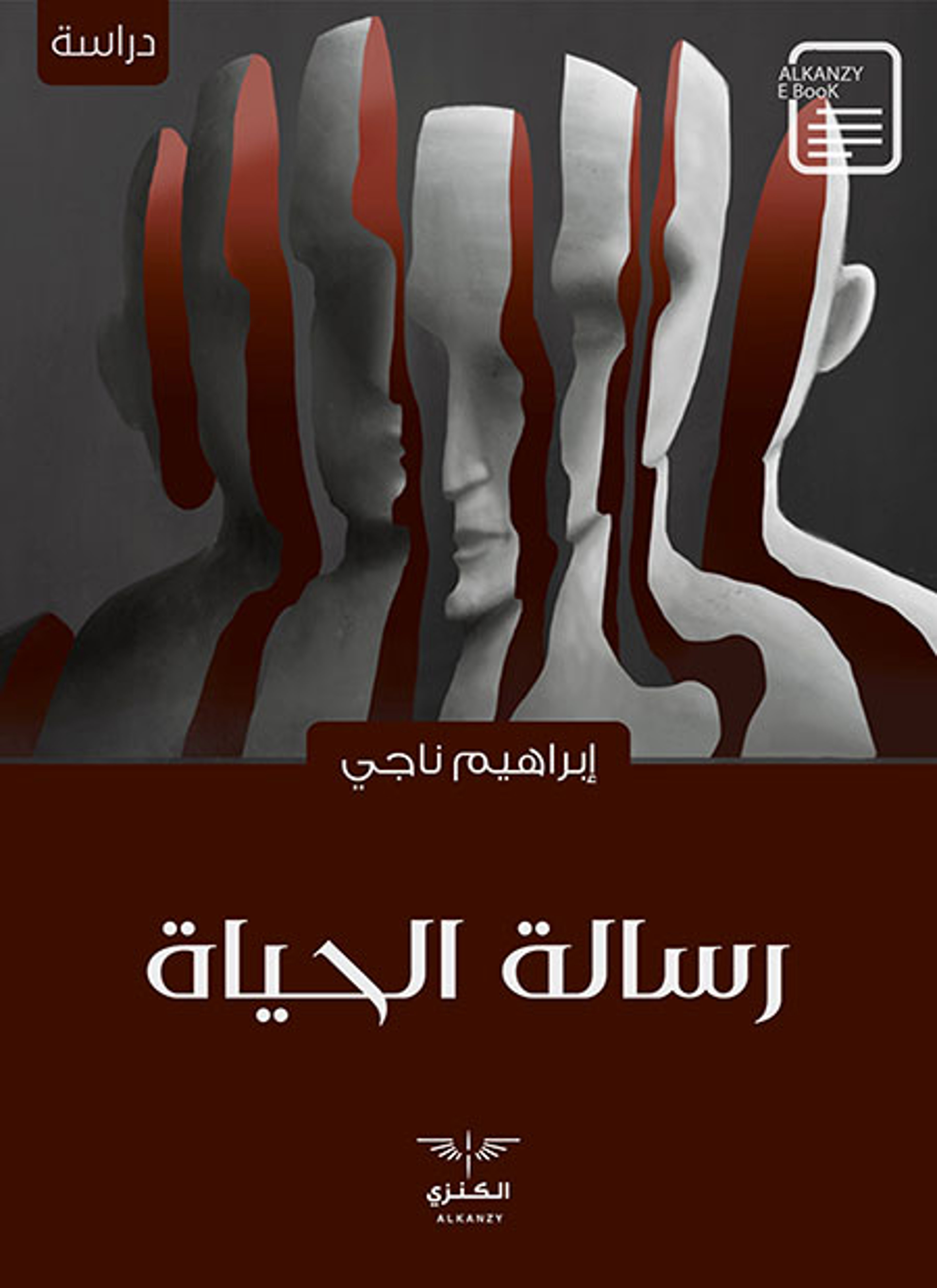 رسالة الحياة