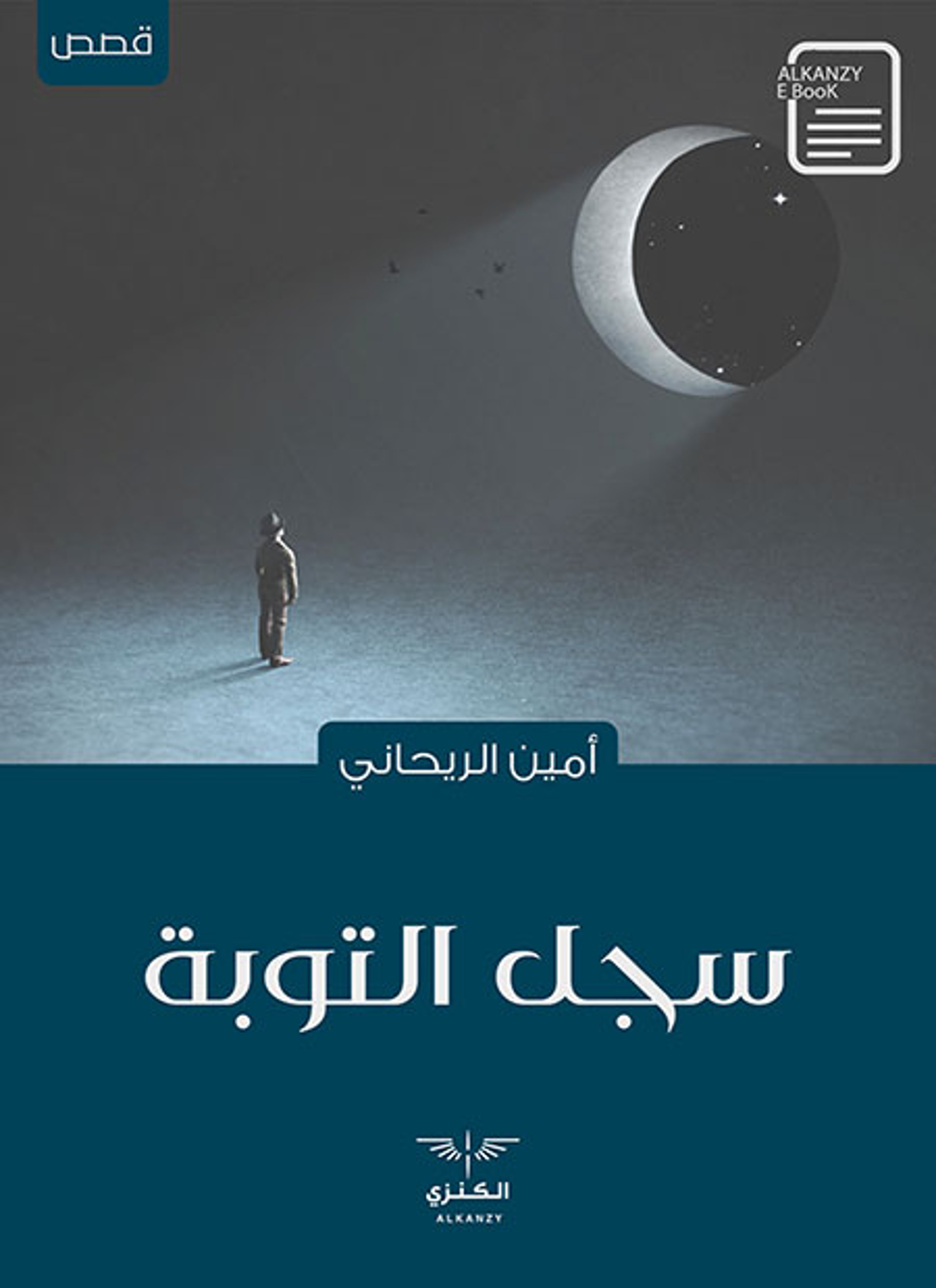 سجل التوبة