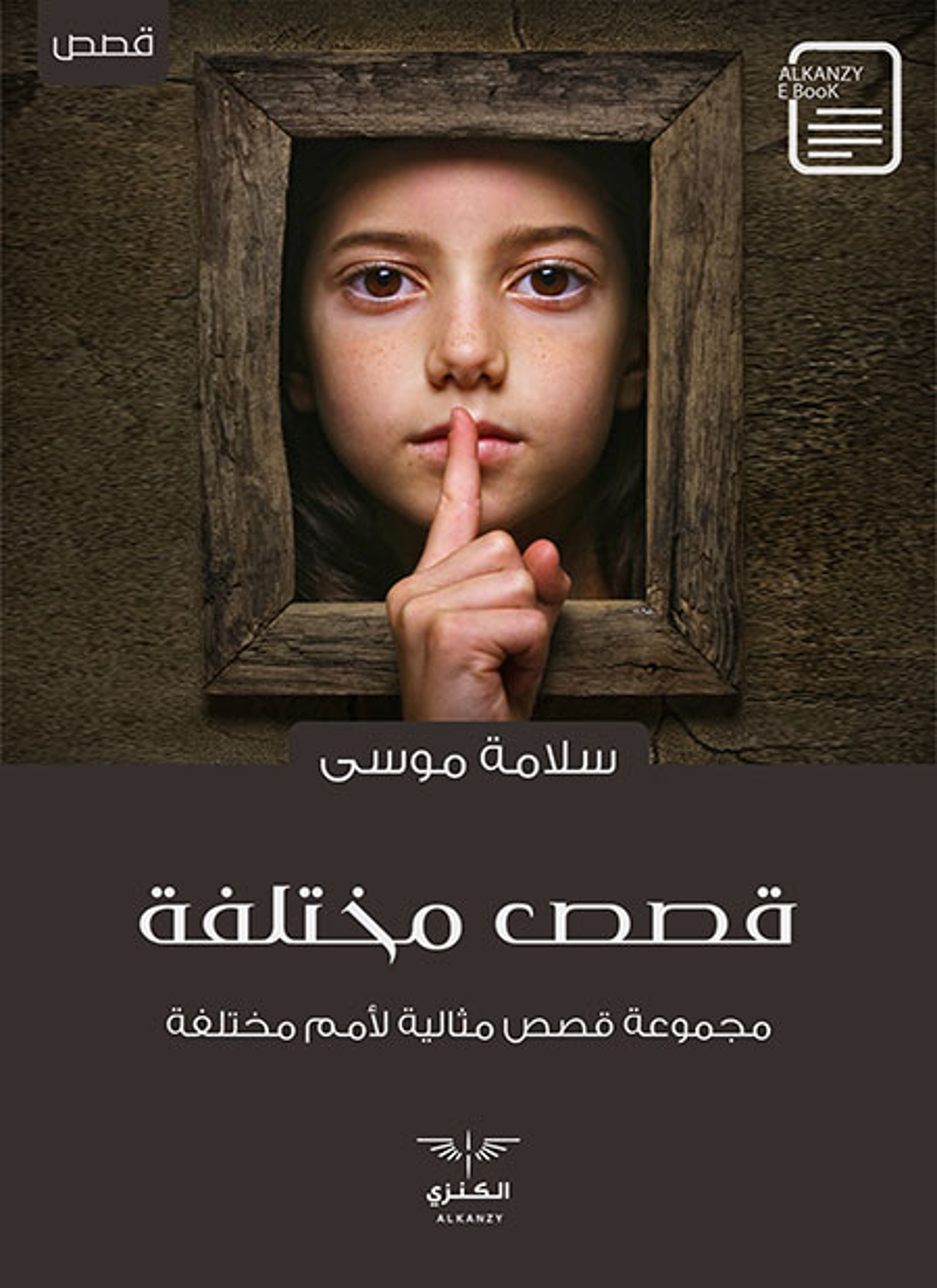 قصص مختلفة
