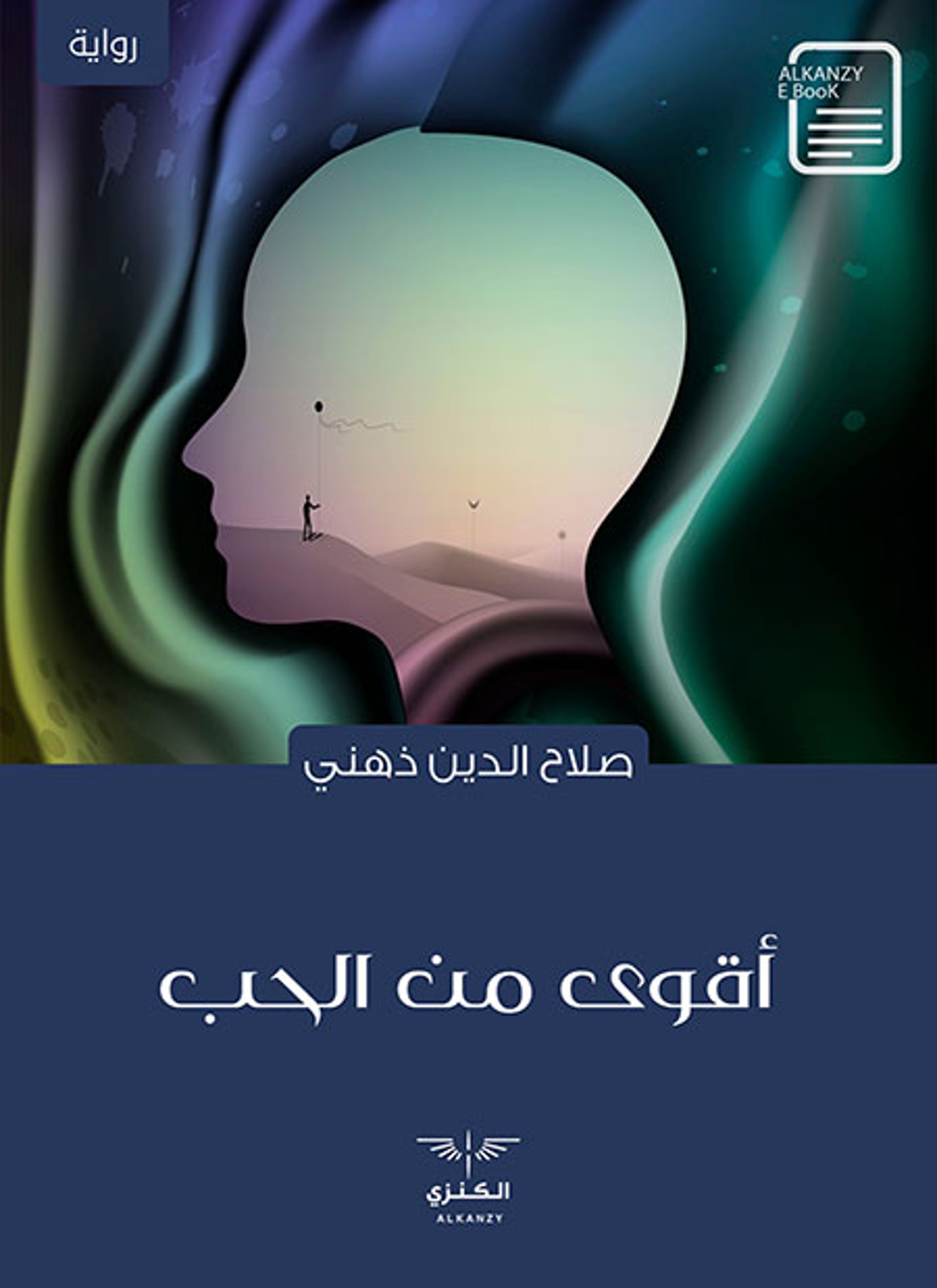 أقوى من الحب