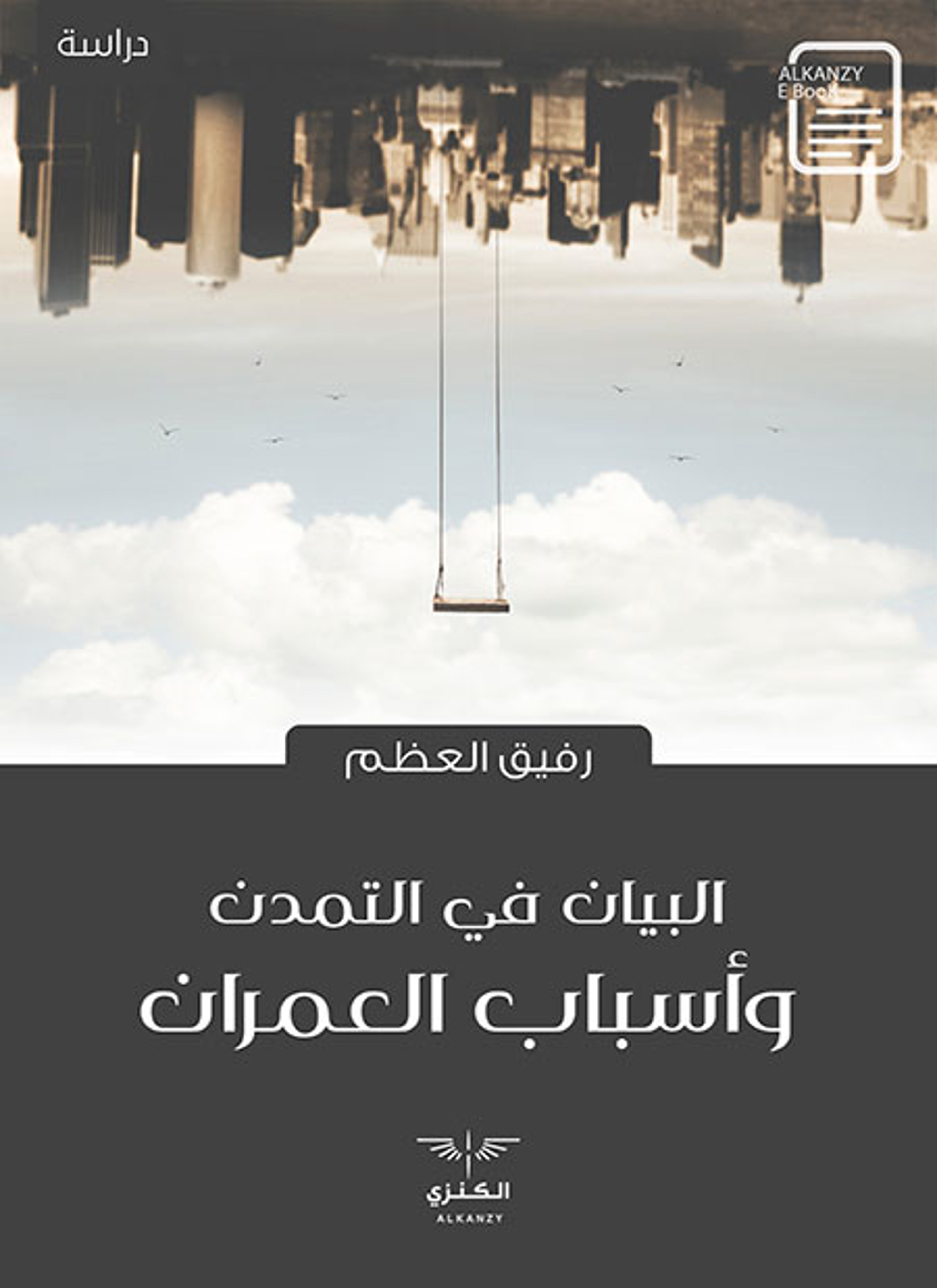 البيان في التمدن وأسباب العمران