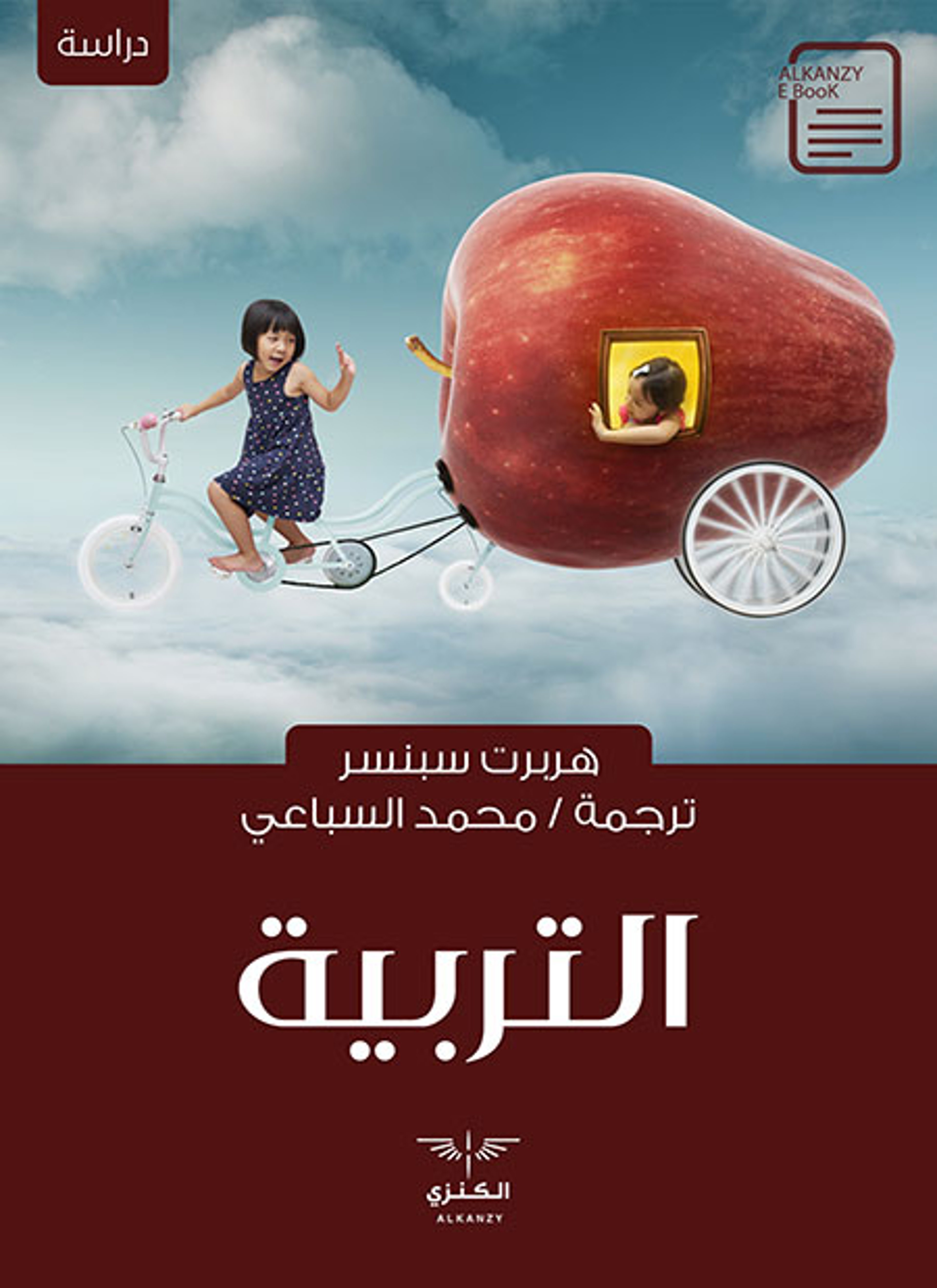التربية