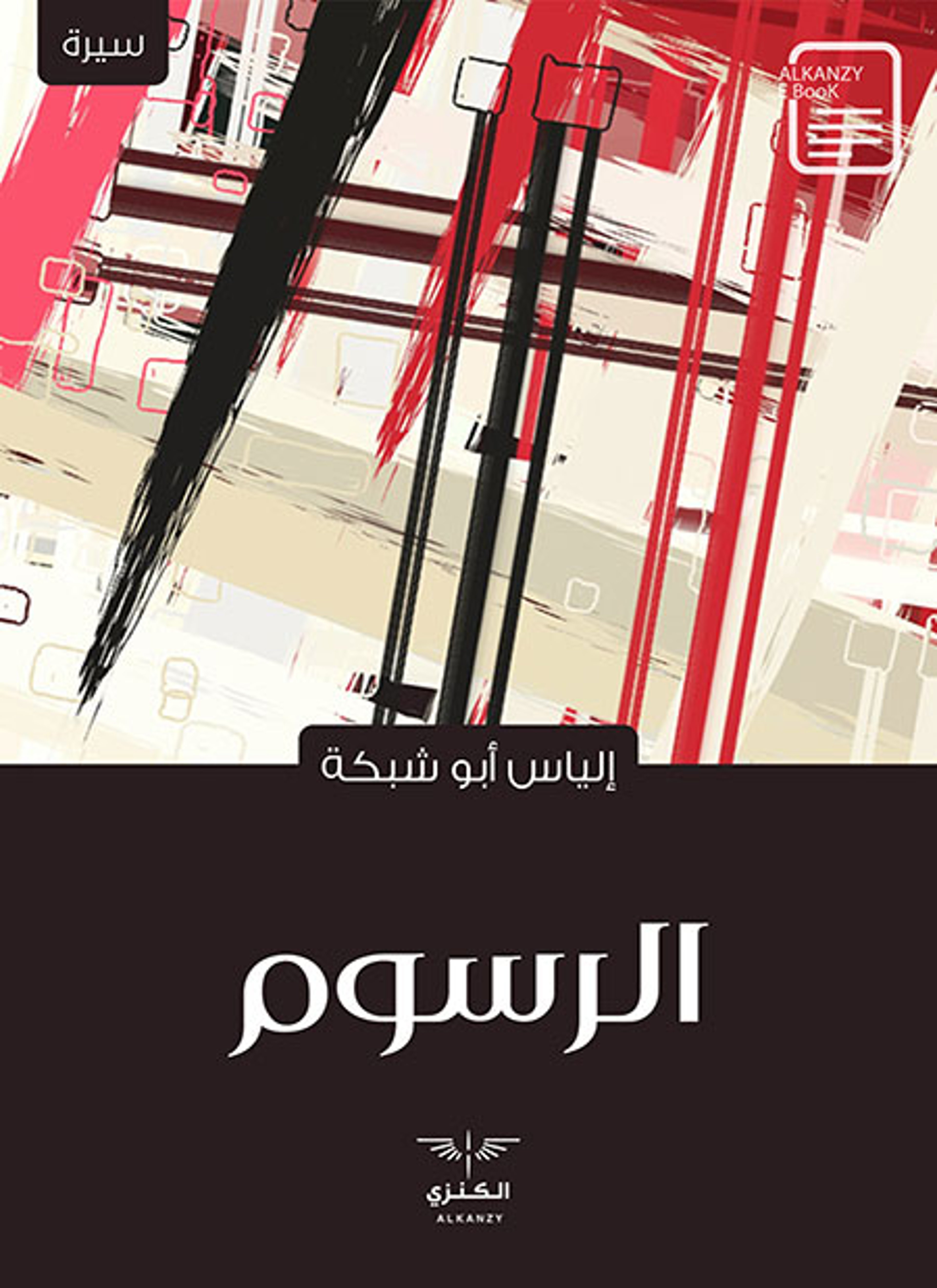 الرسوم