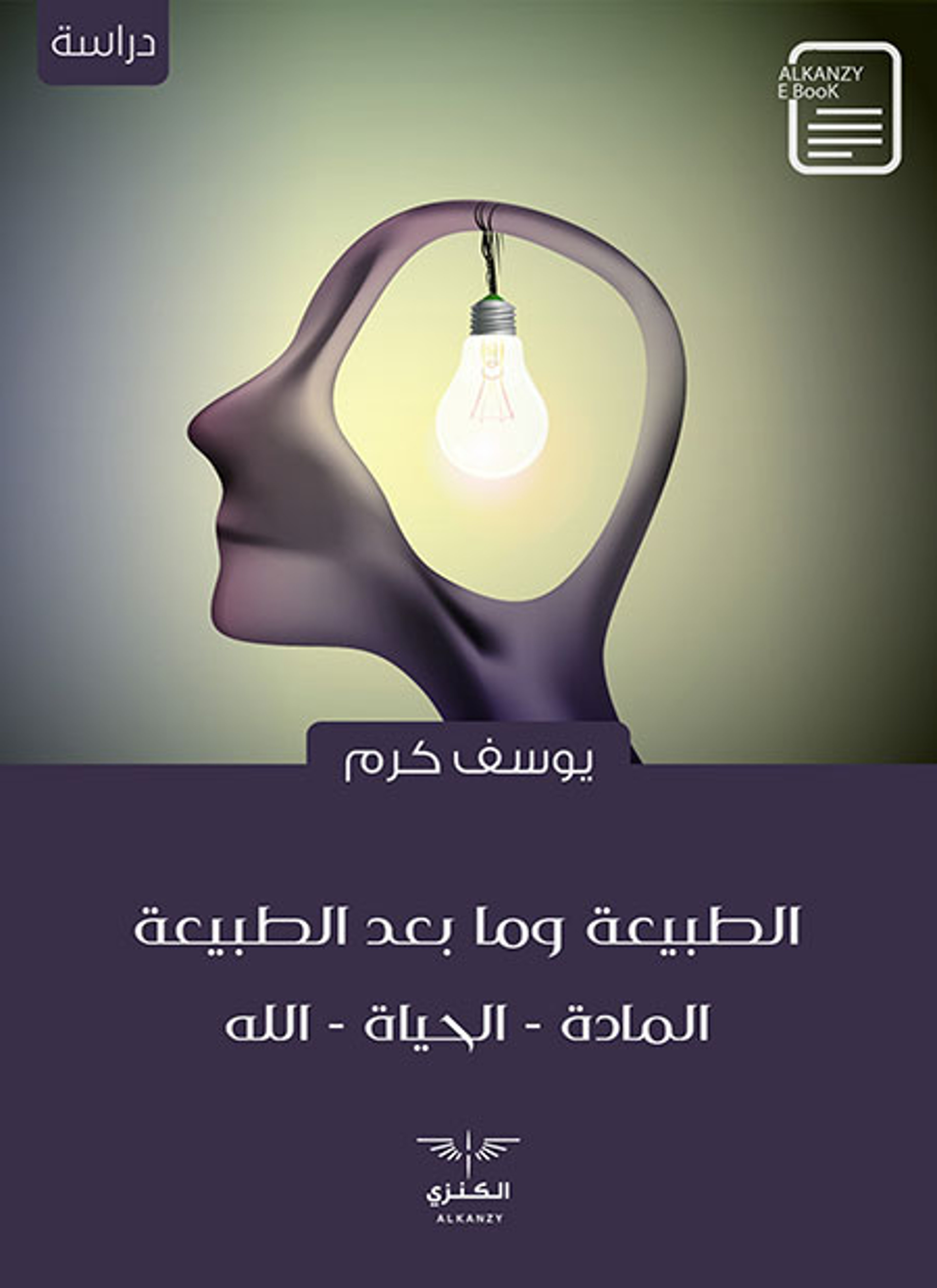 الطبيعة وما بعد الطبيعة