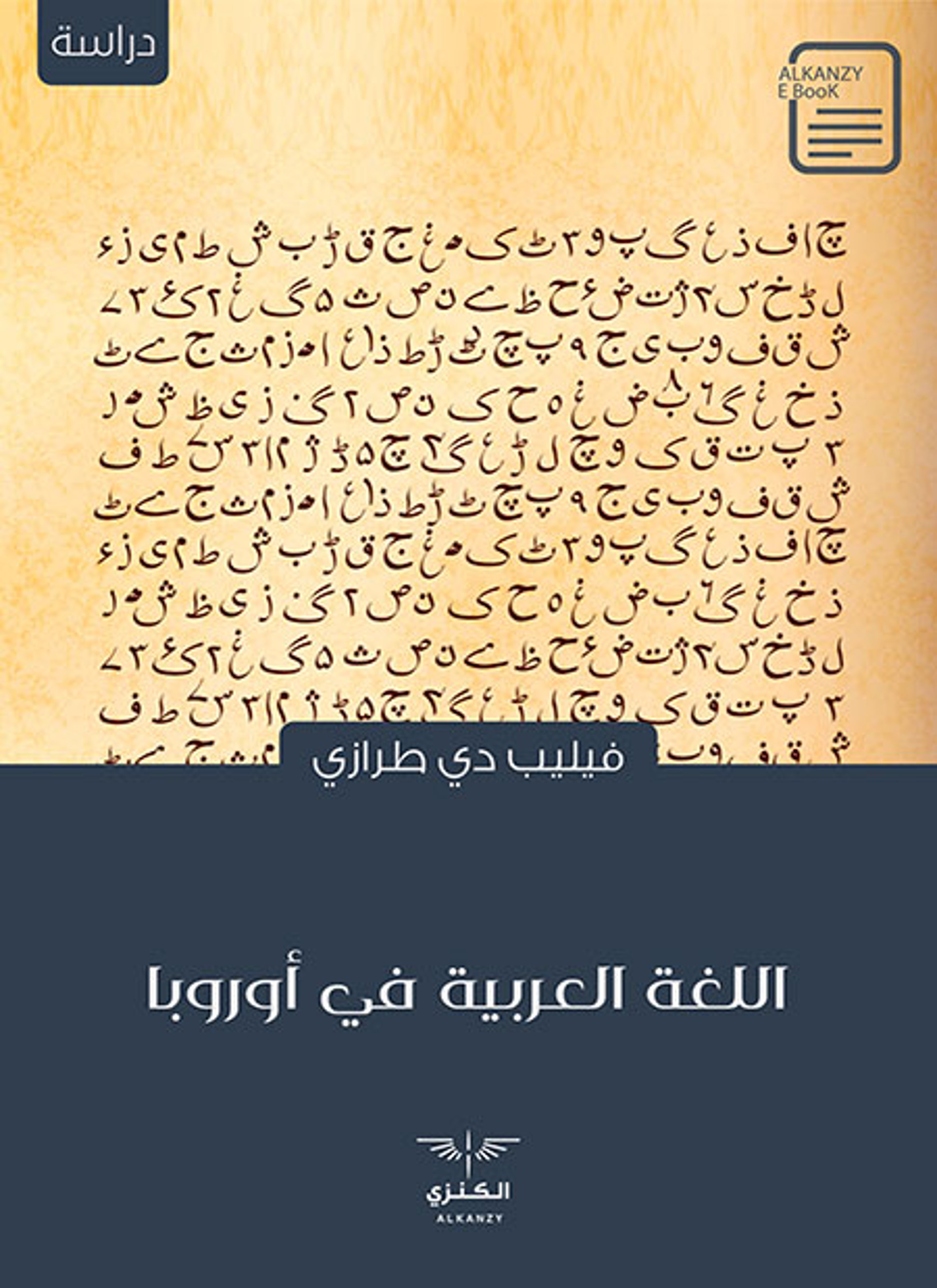 اللغة العربية في أوروبا