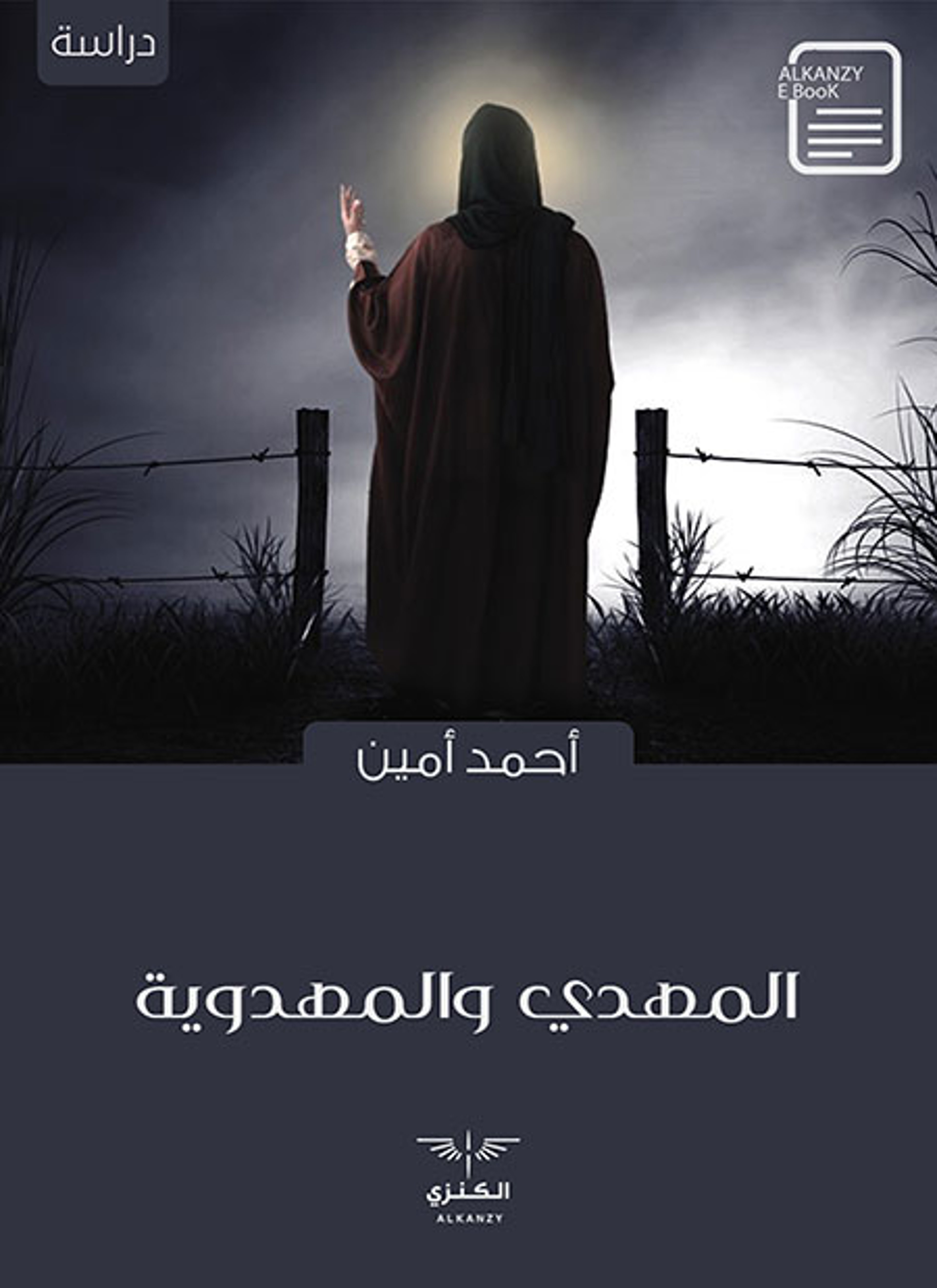 المهدي والمهدوية
