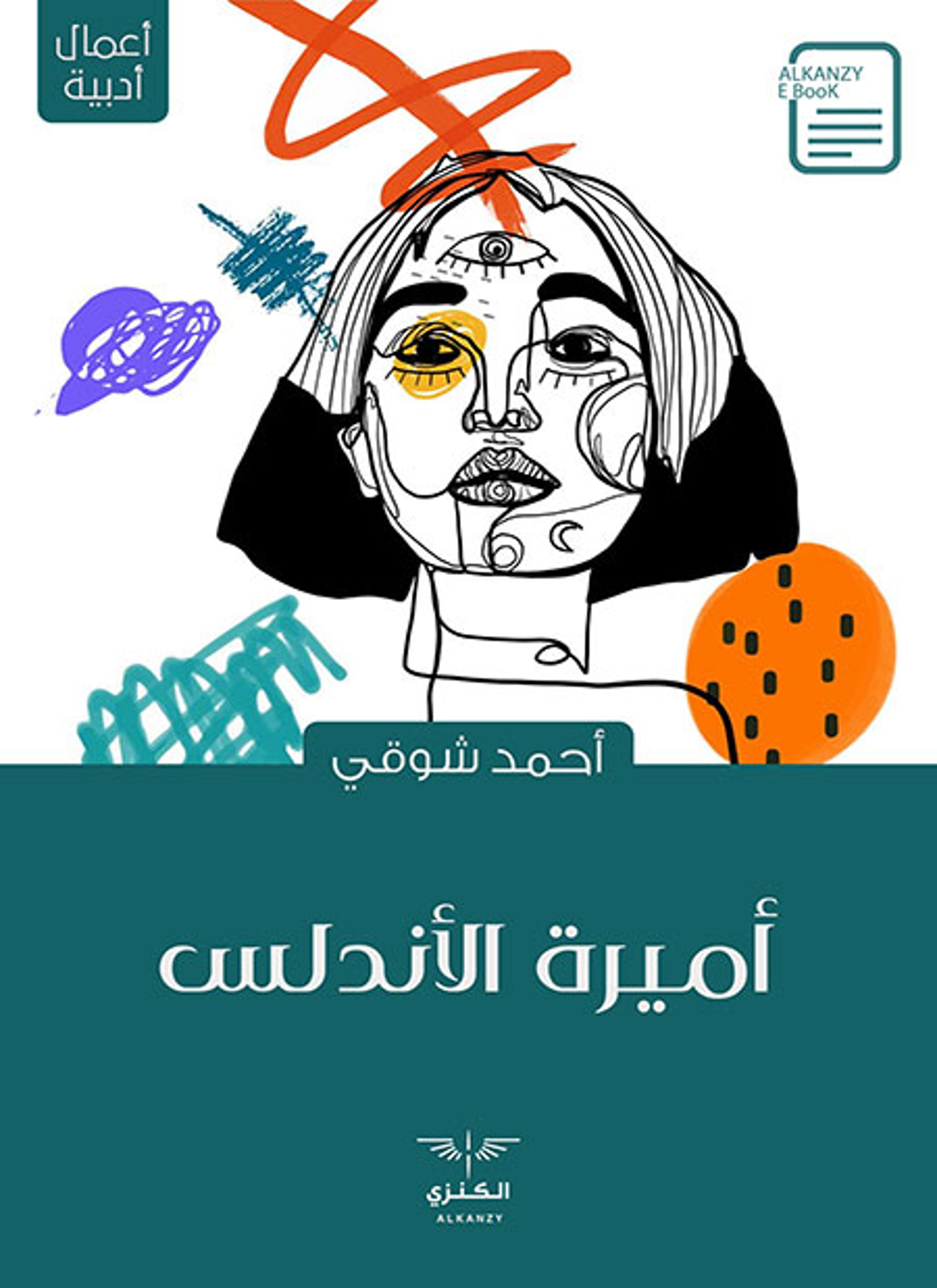 أميرة الأندلس