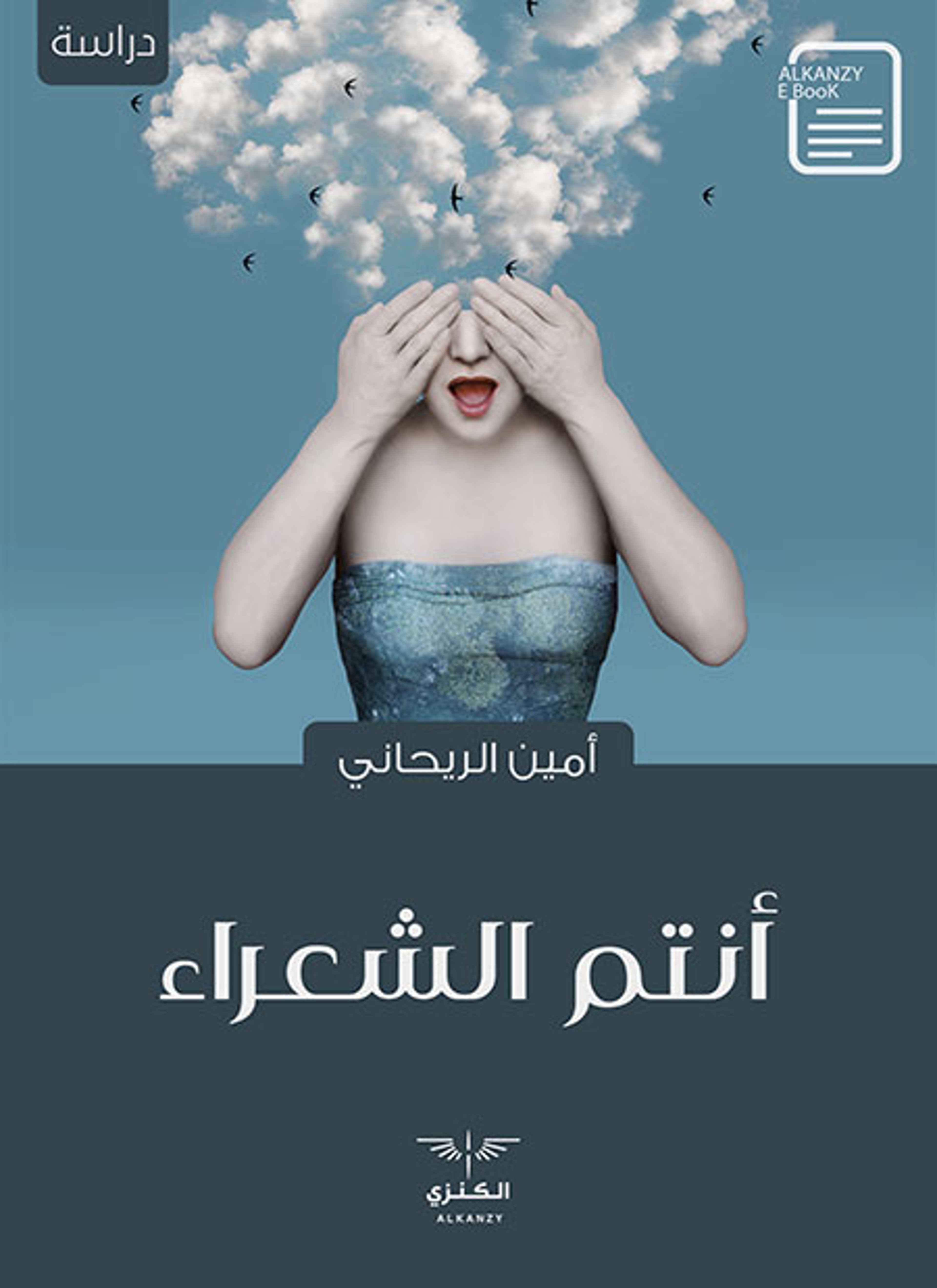 أنتم الشعراء