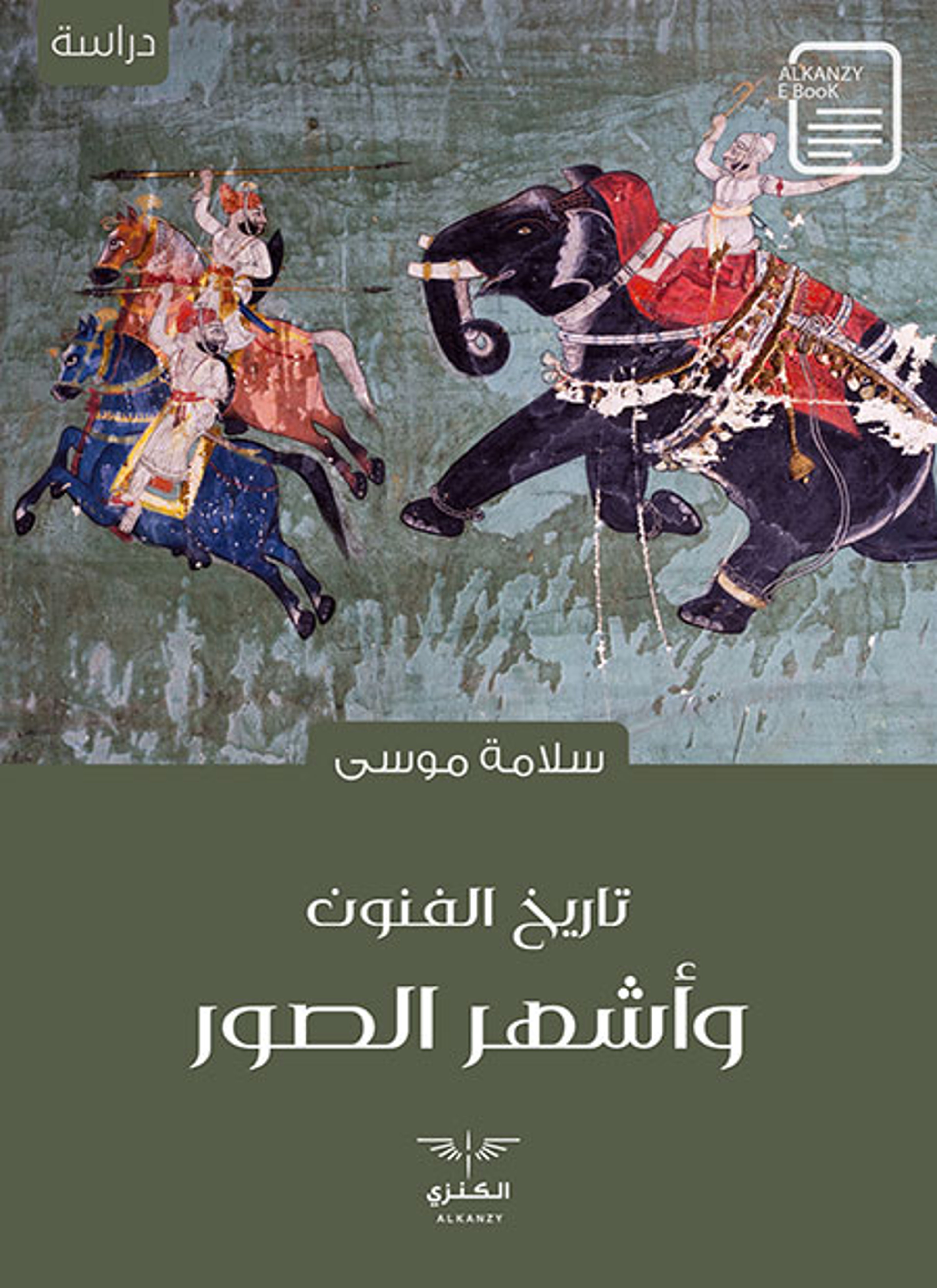 تاريخ الفنون وأشهر الصور