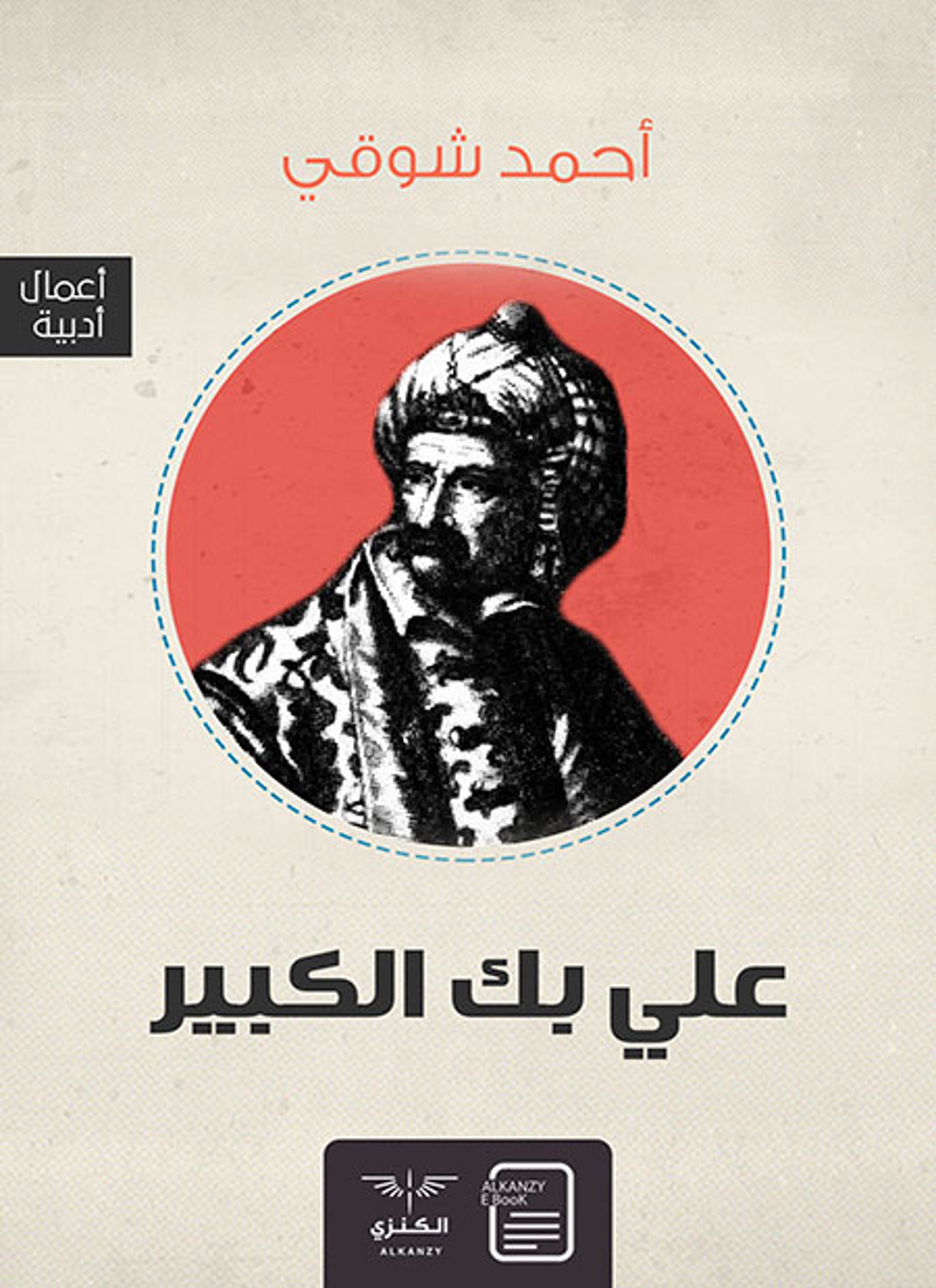 علي بك الكبير