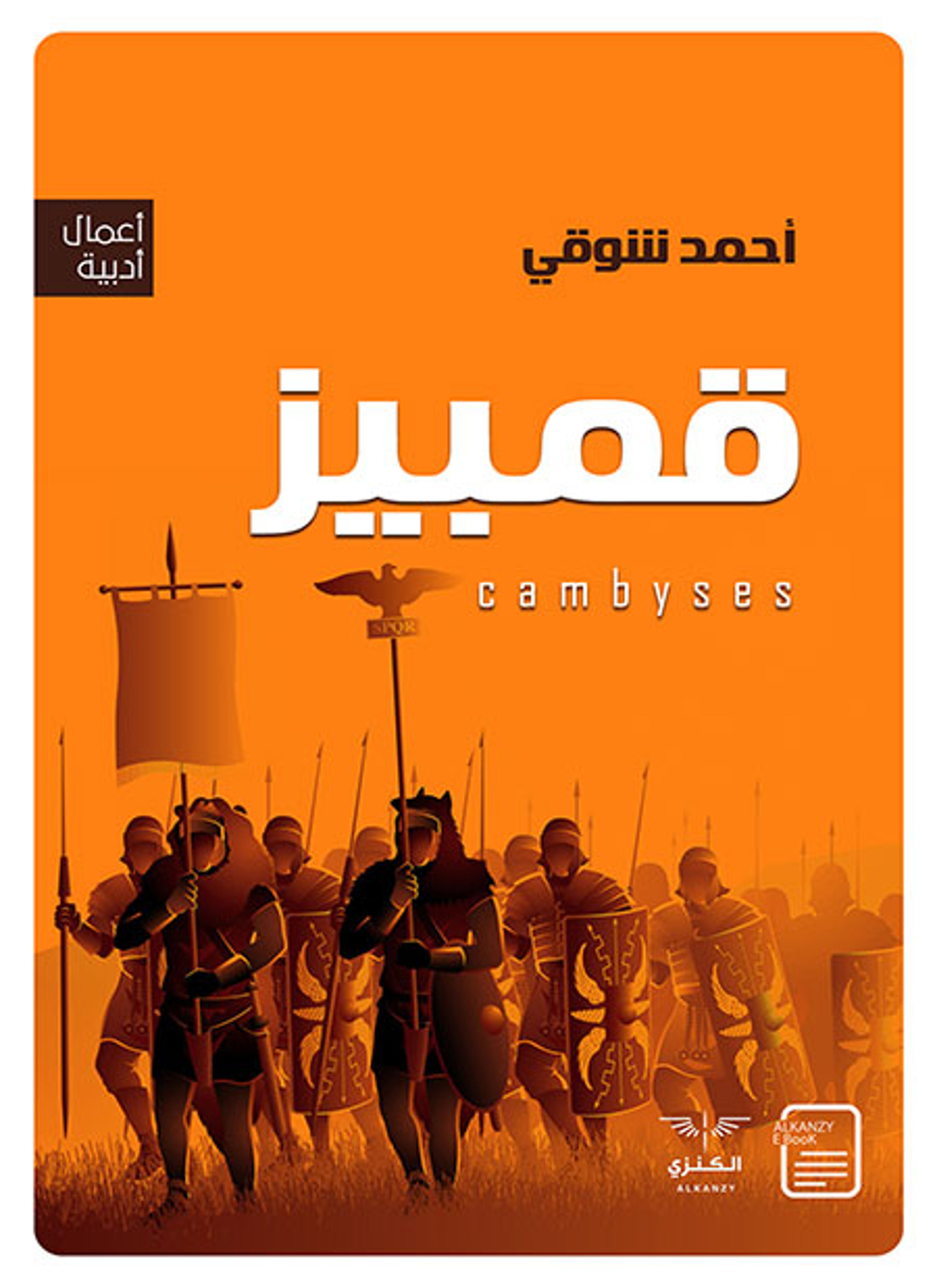 قمبيز
