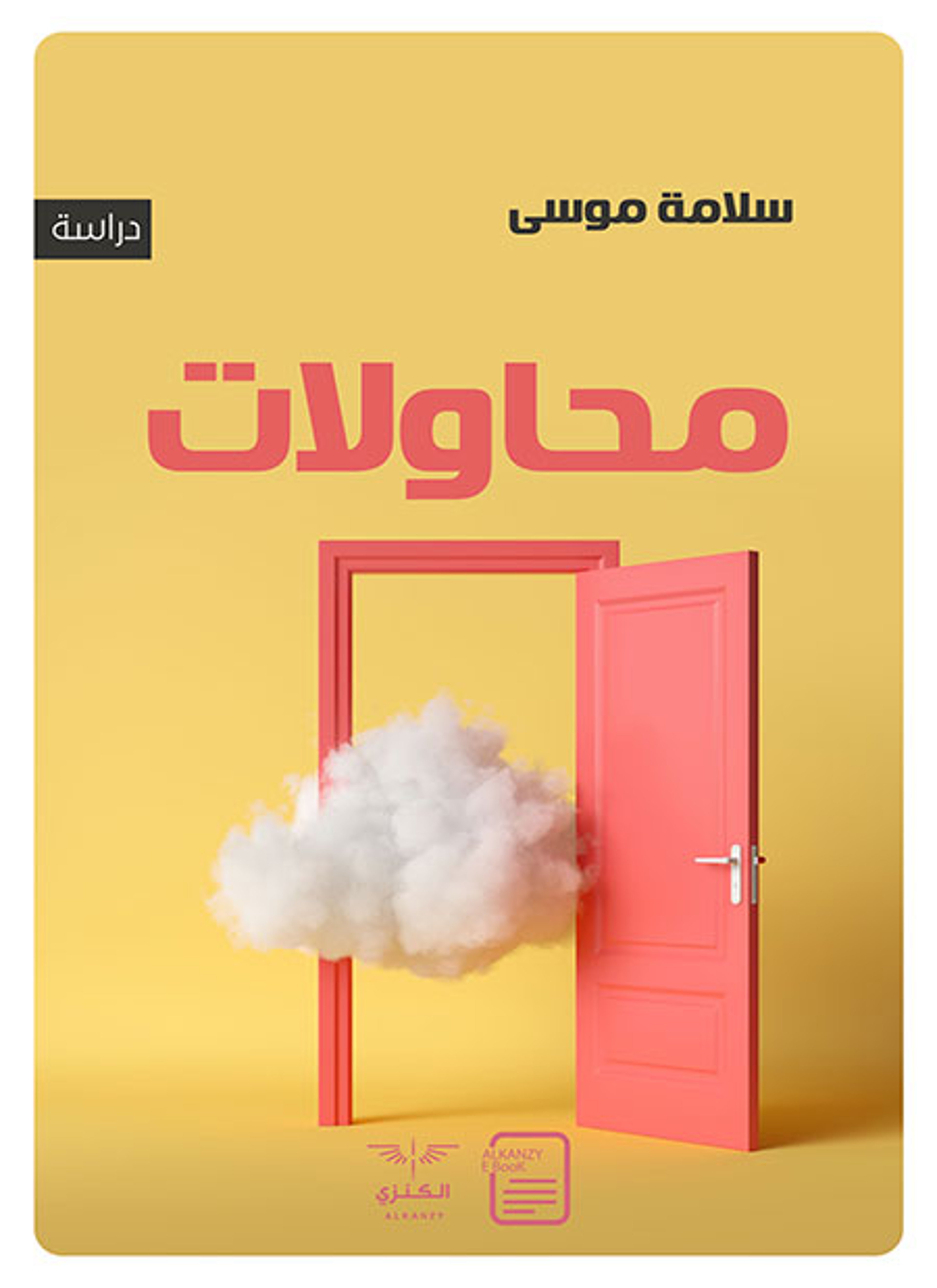 محاولات