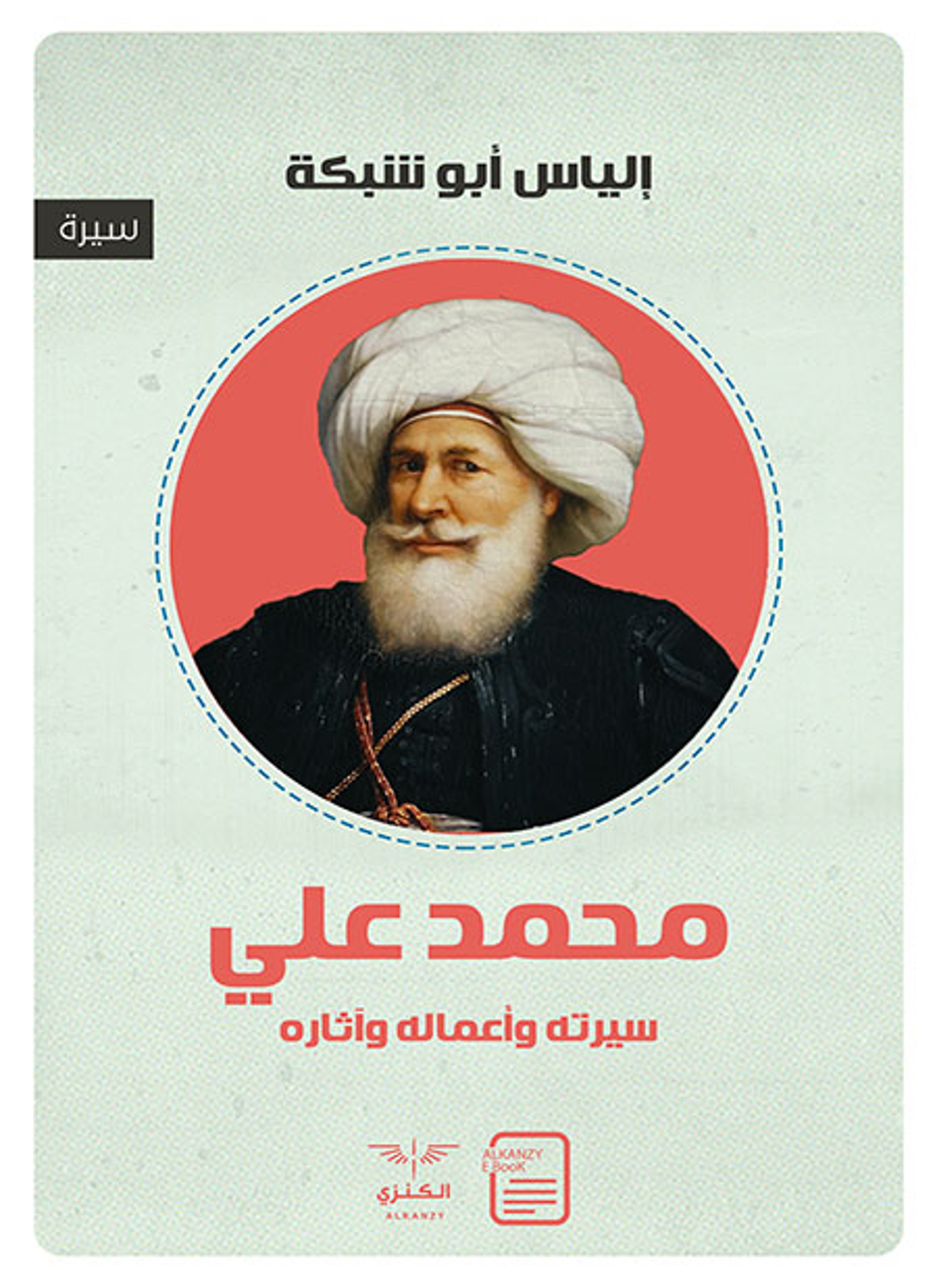 محمد علي