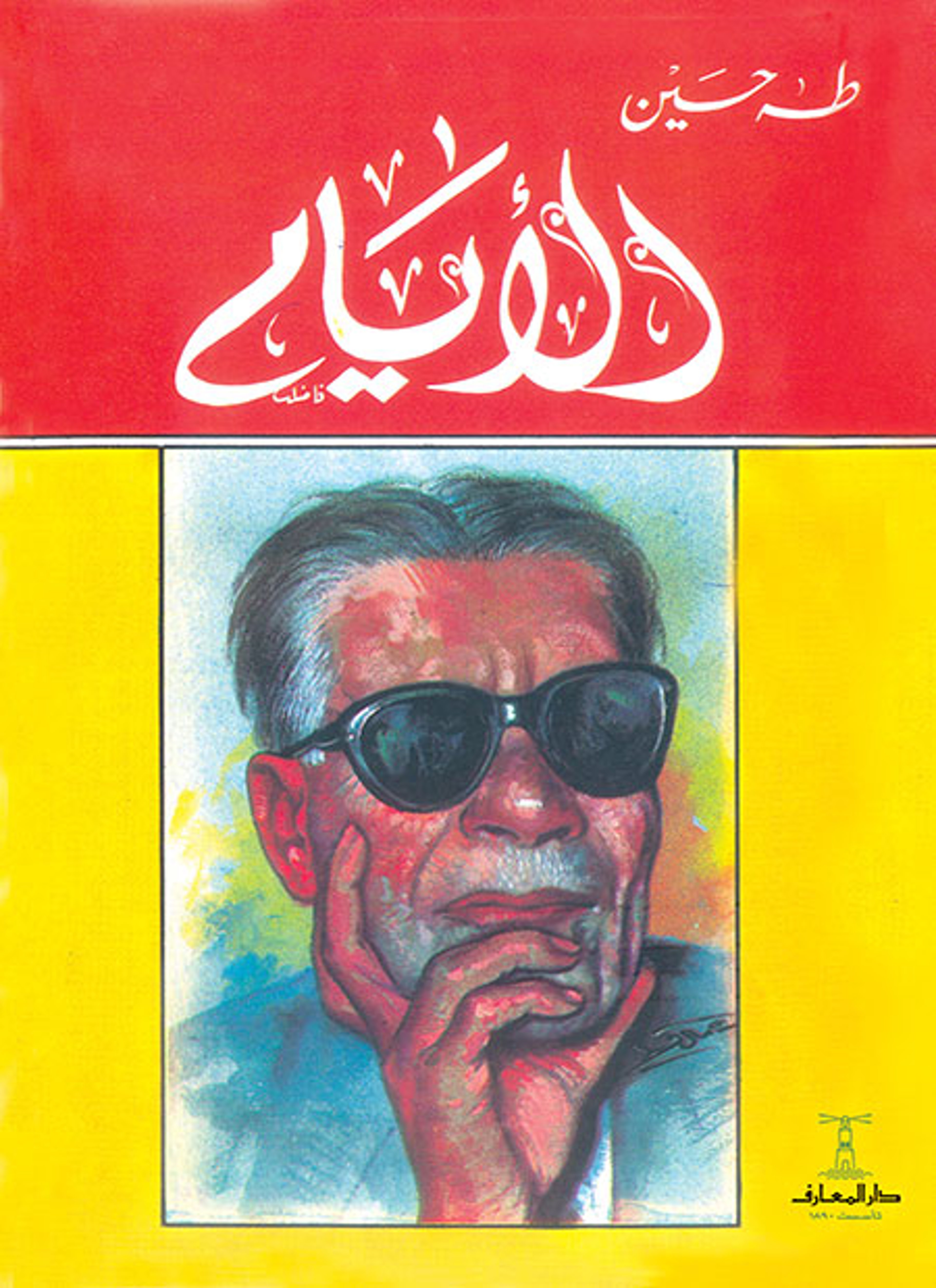 الأيام