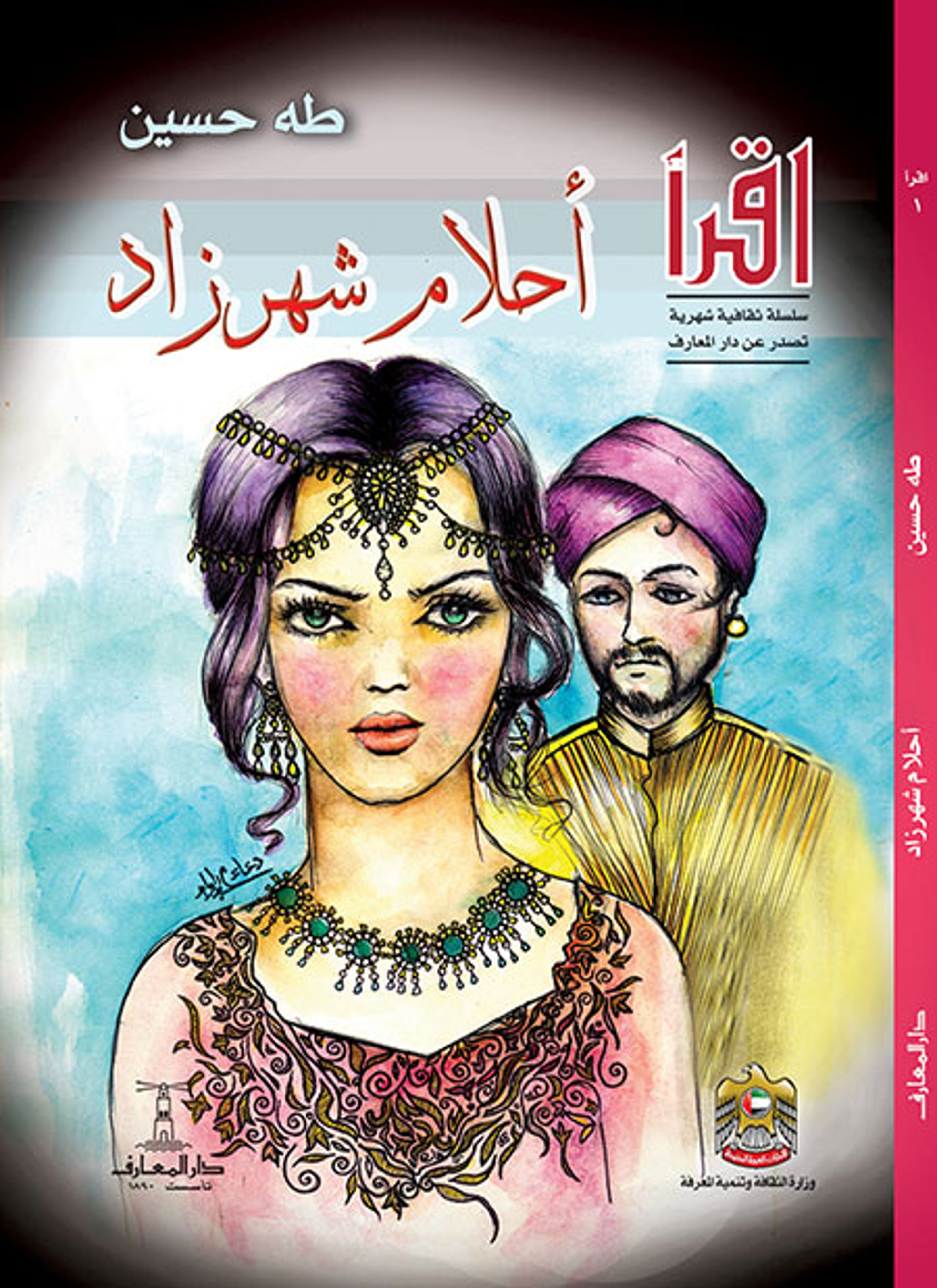 أحلام شهرزاد