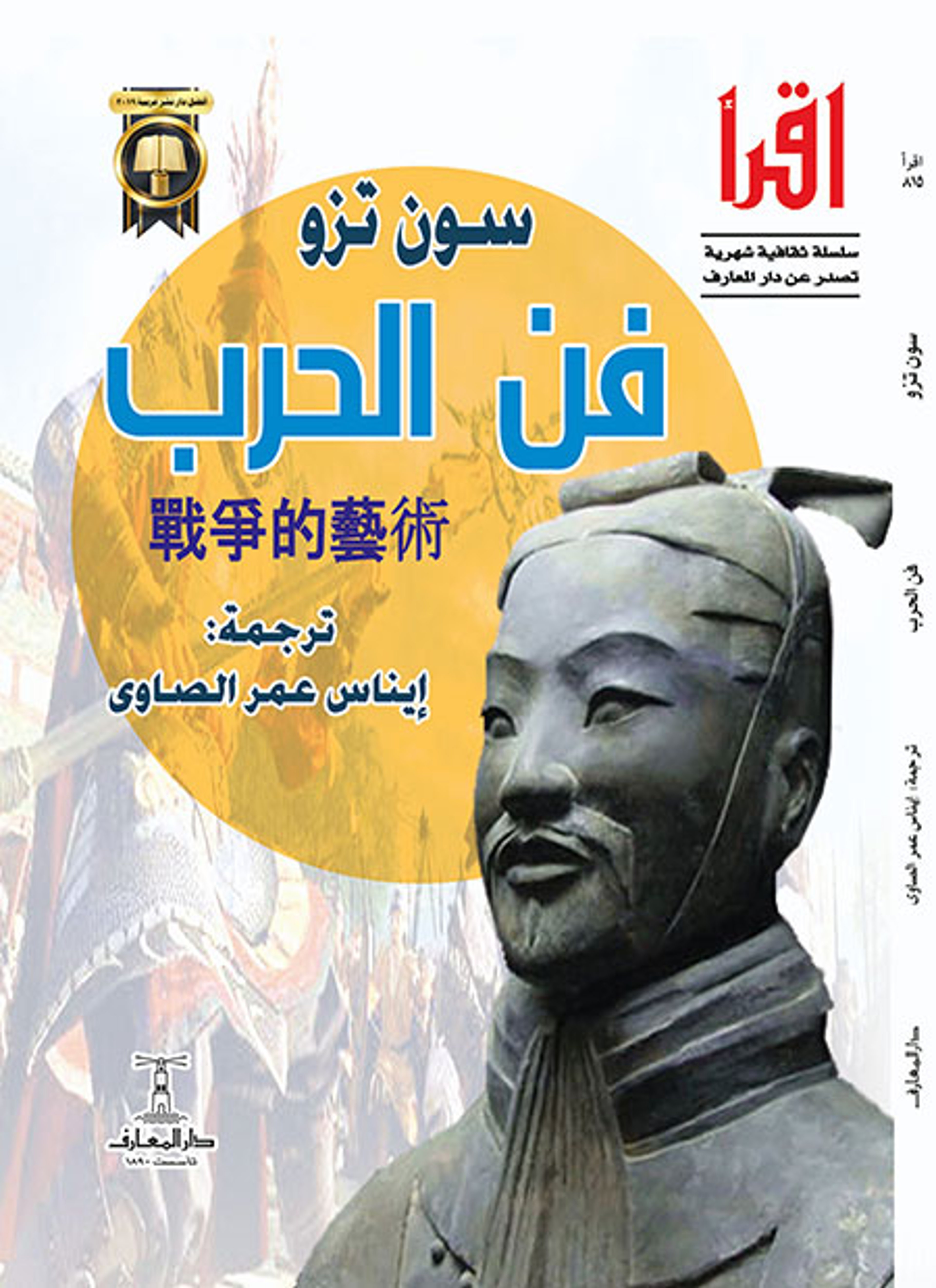 فن الحرب