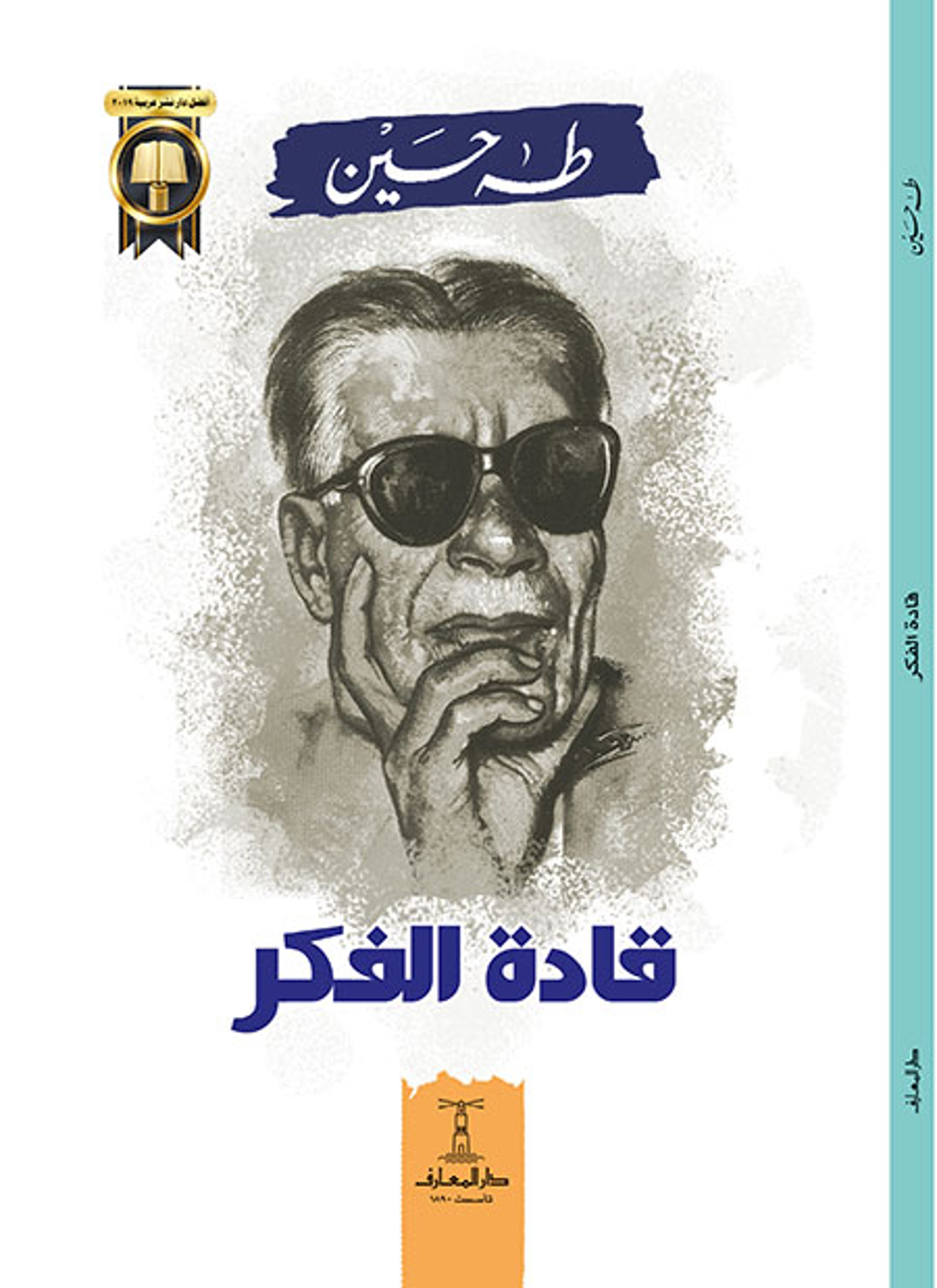 قادة الفكر