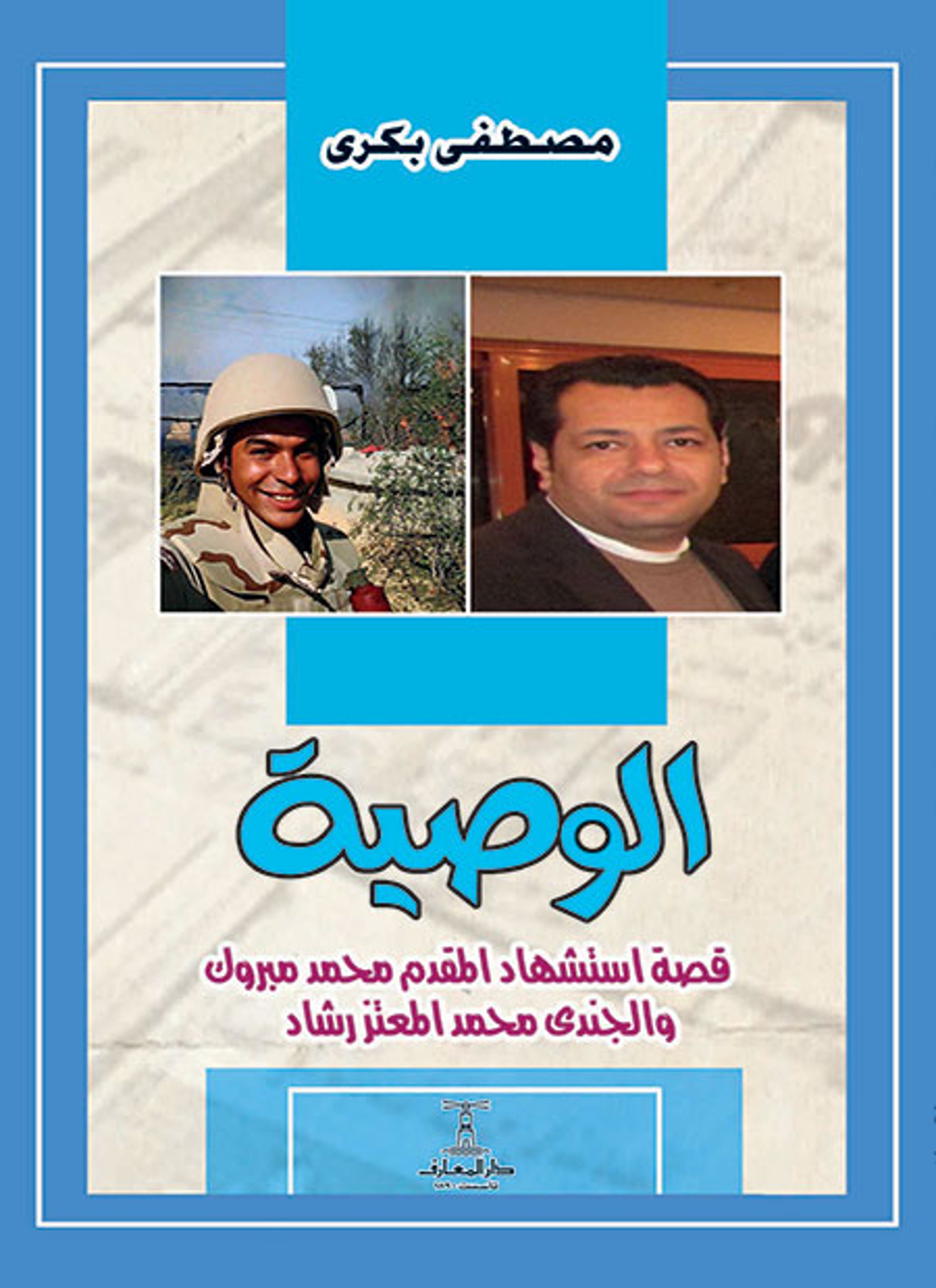 الوصية