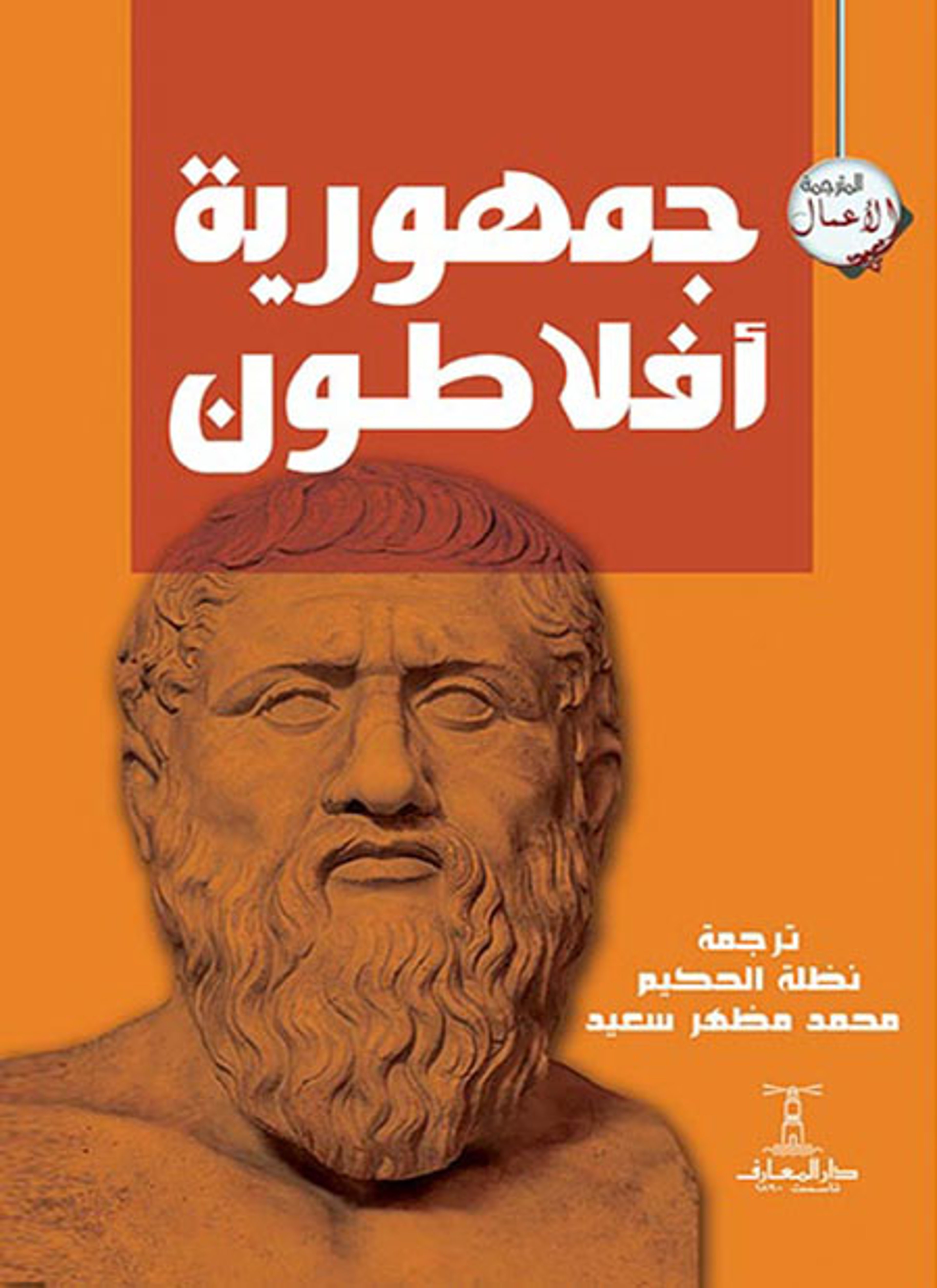جمهورية أفلاطون