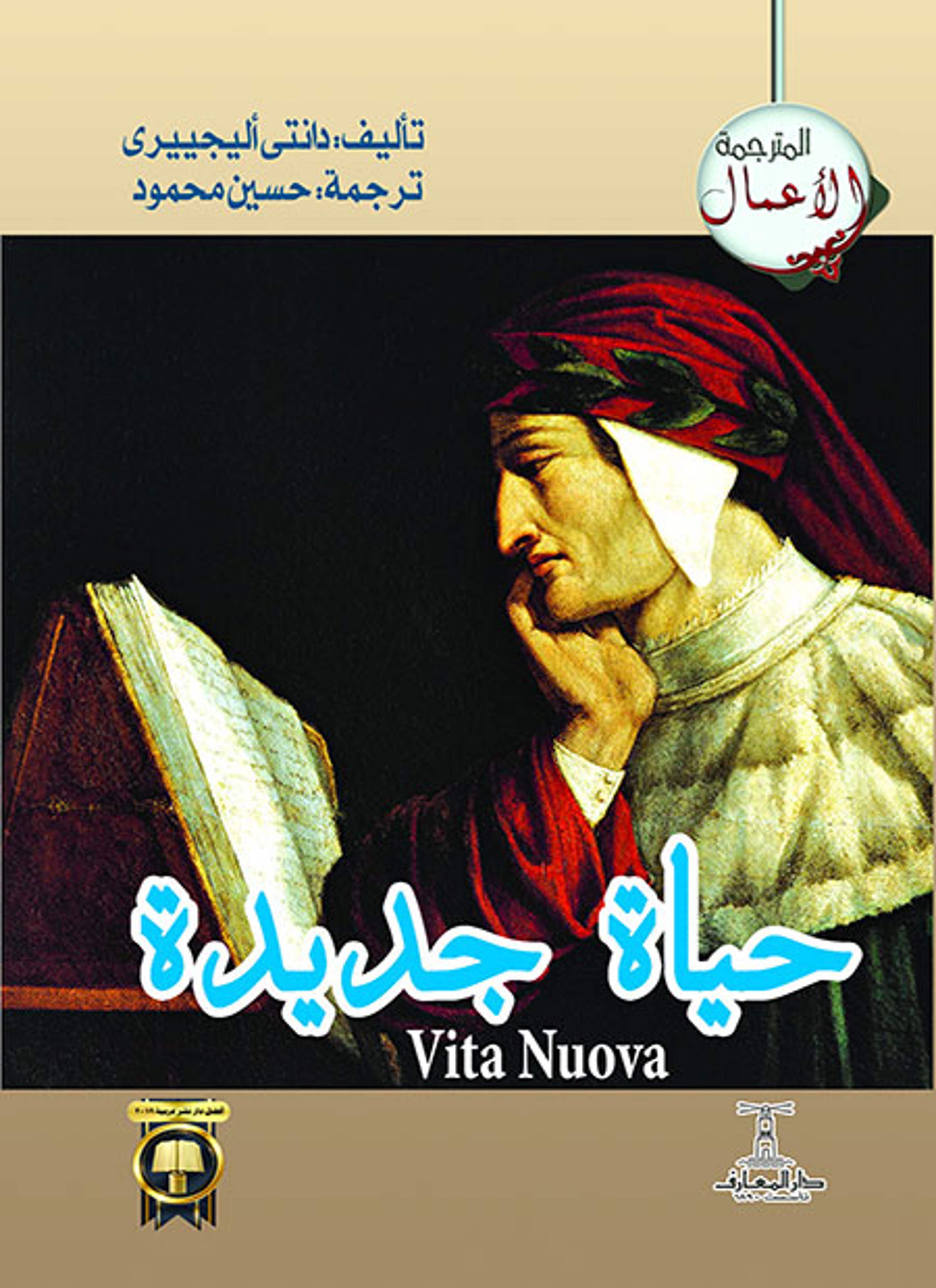 حياة جديدة