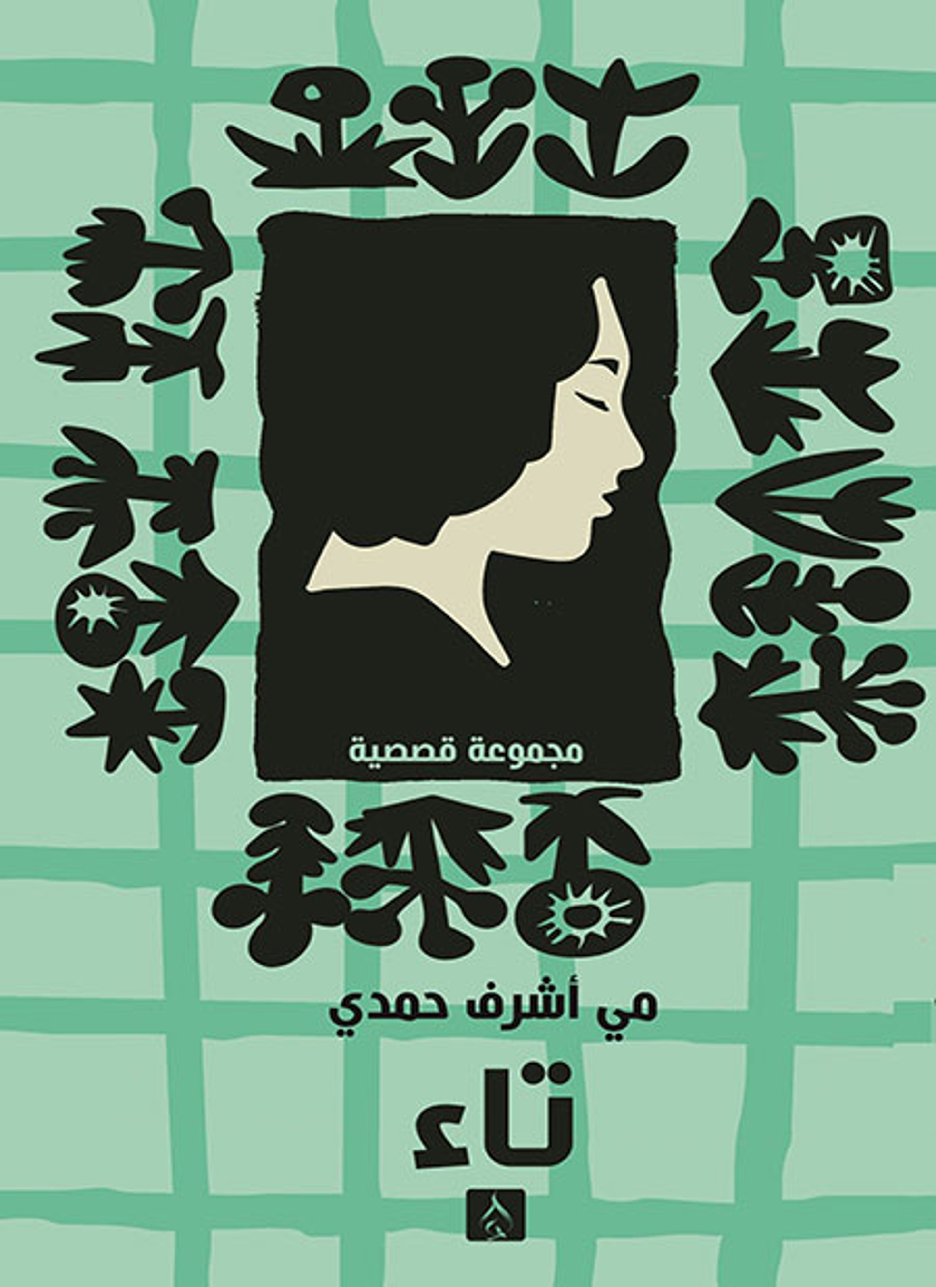 تاء