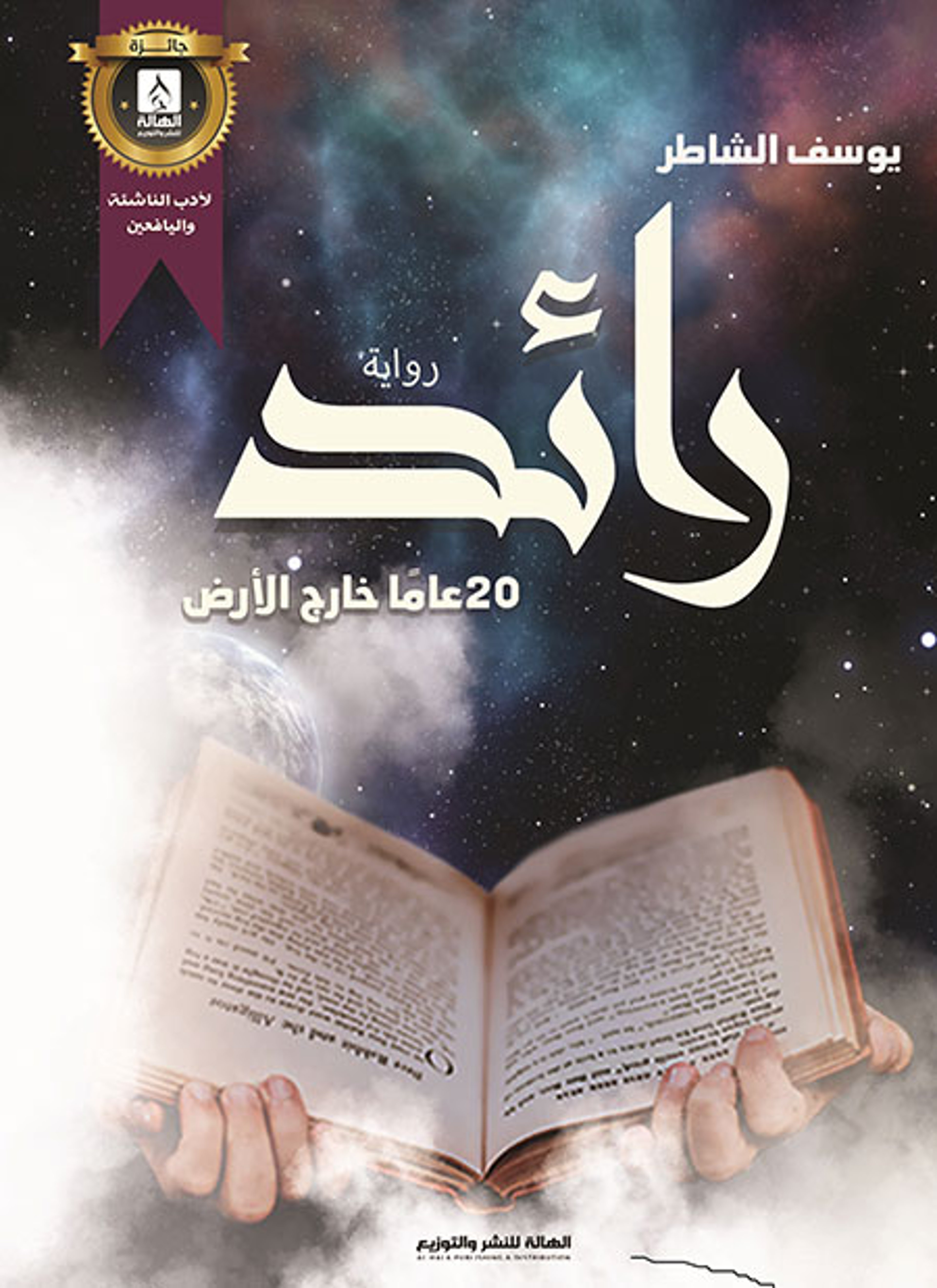 رائد
