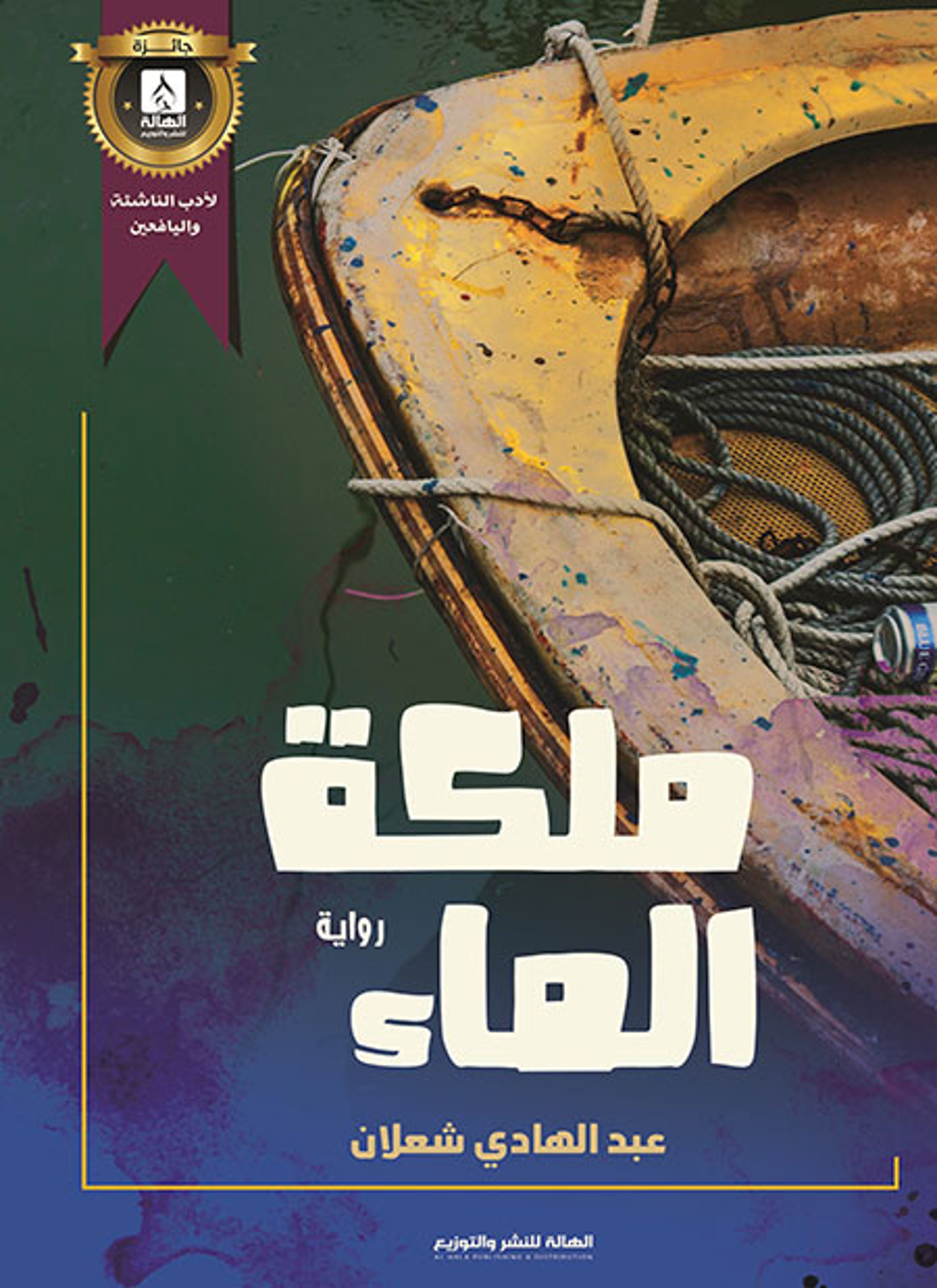 ملكة الماء
