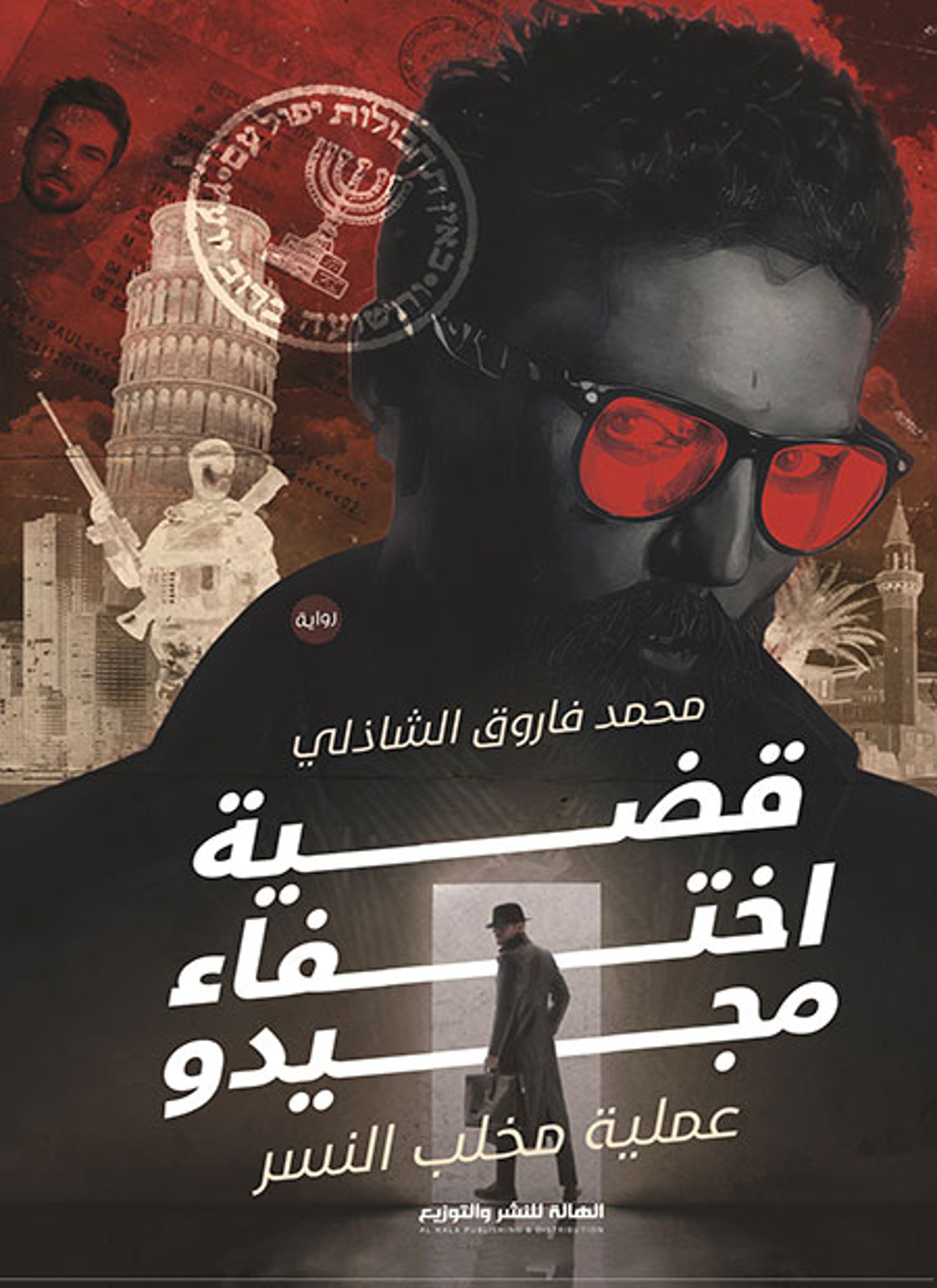 قضية اختفاء مجيدو