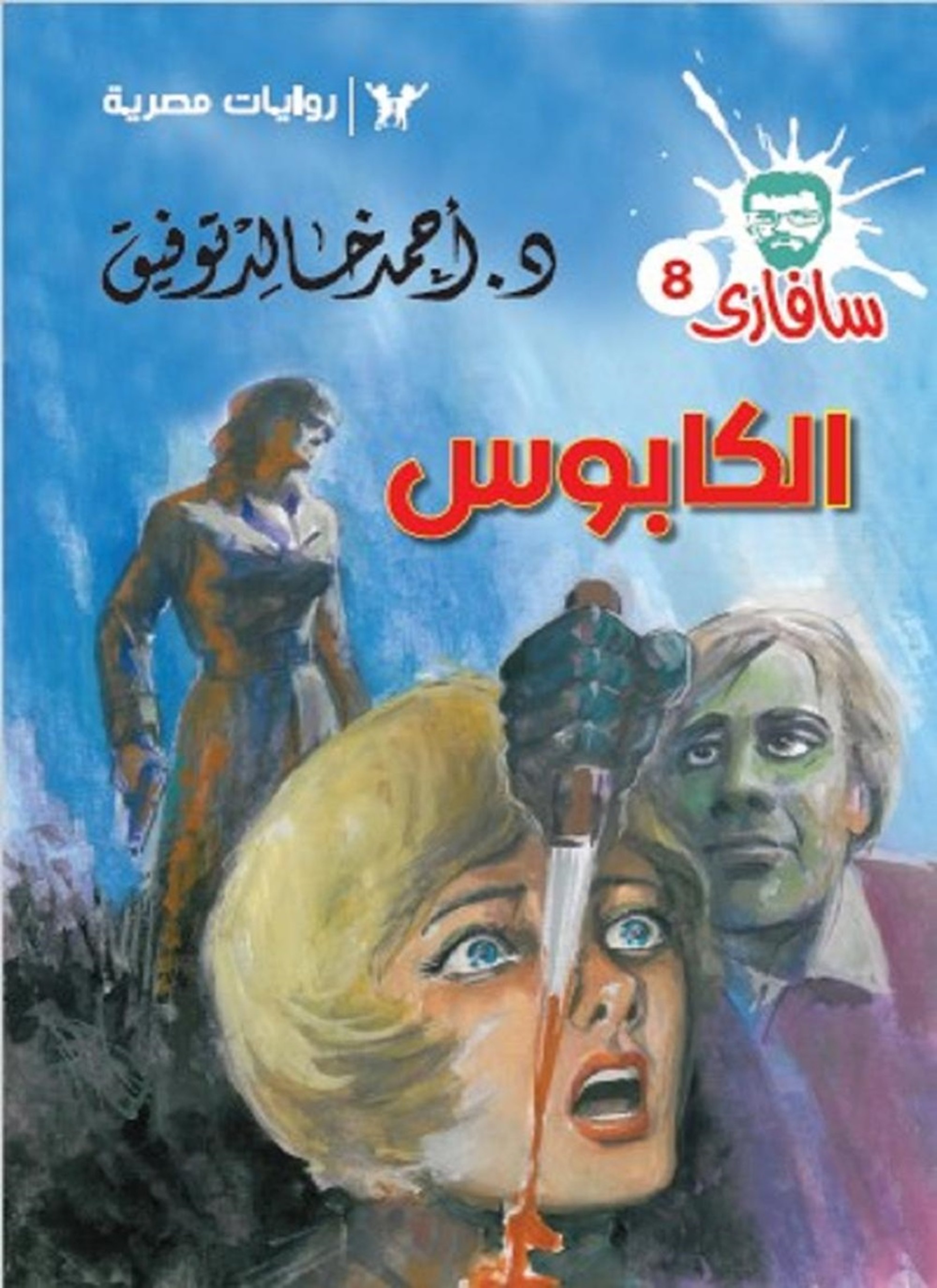 الكابوس