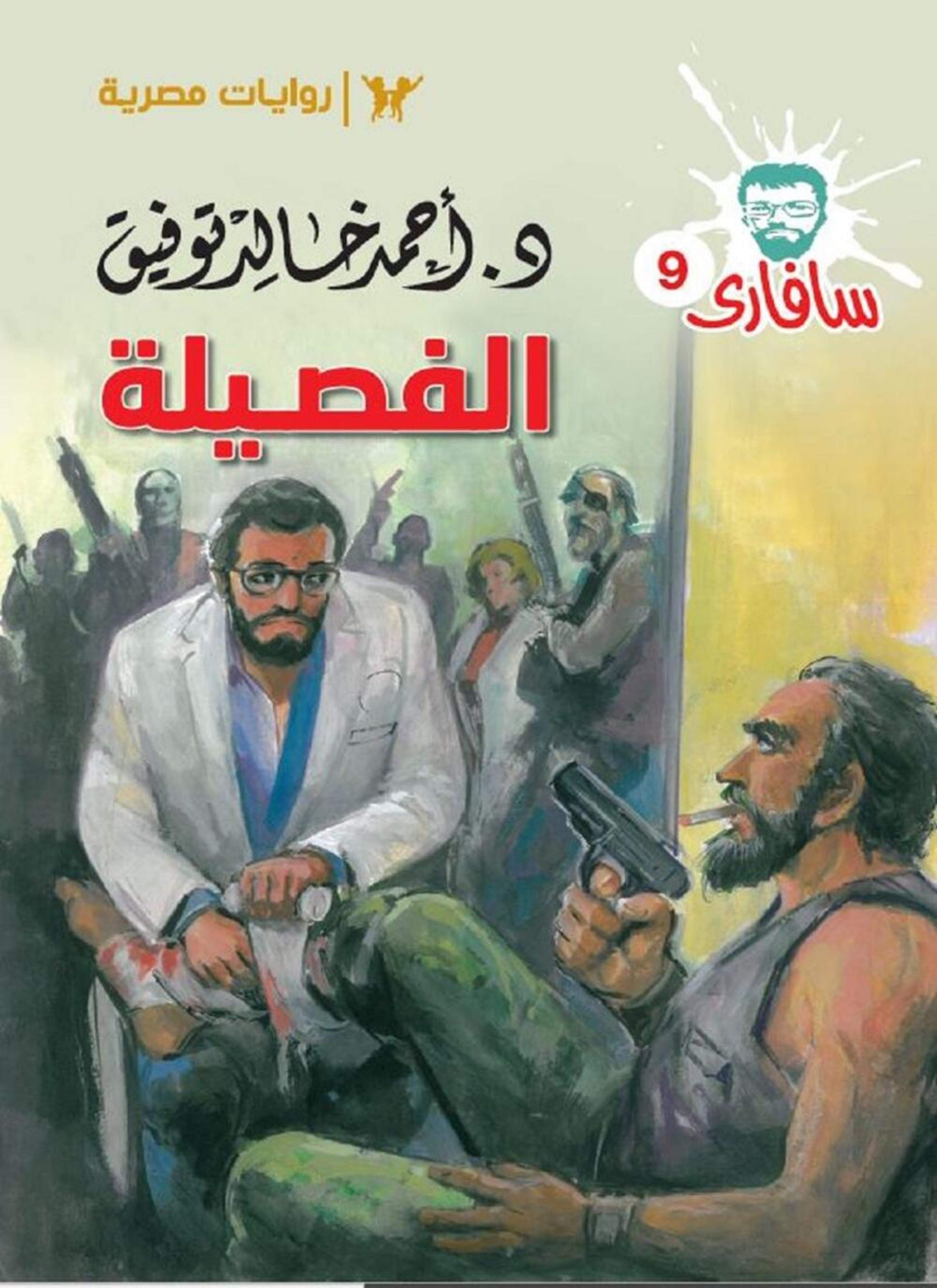 الفصيلة