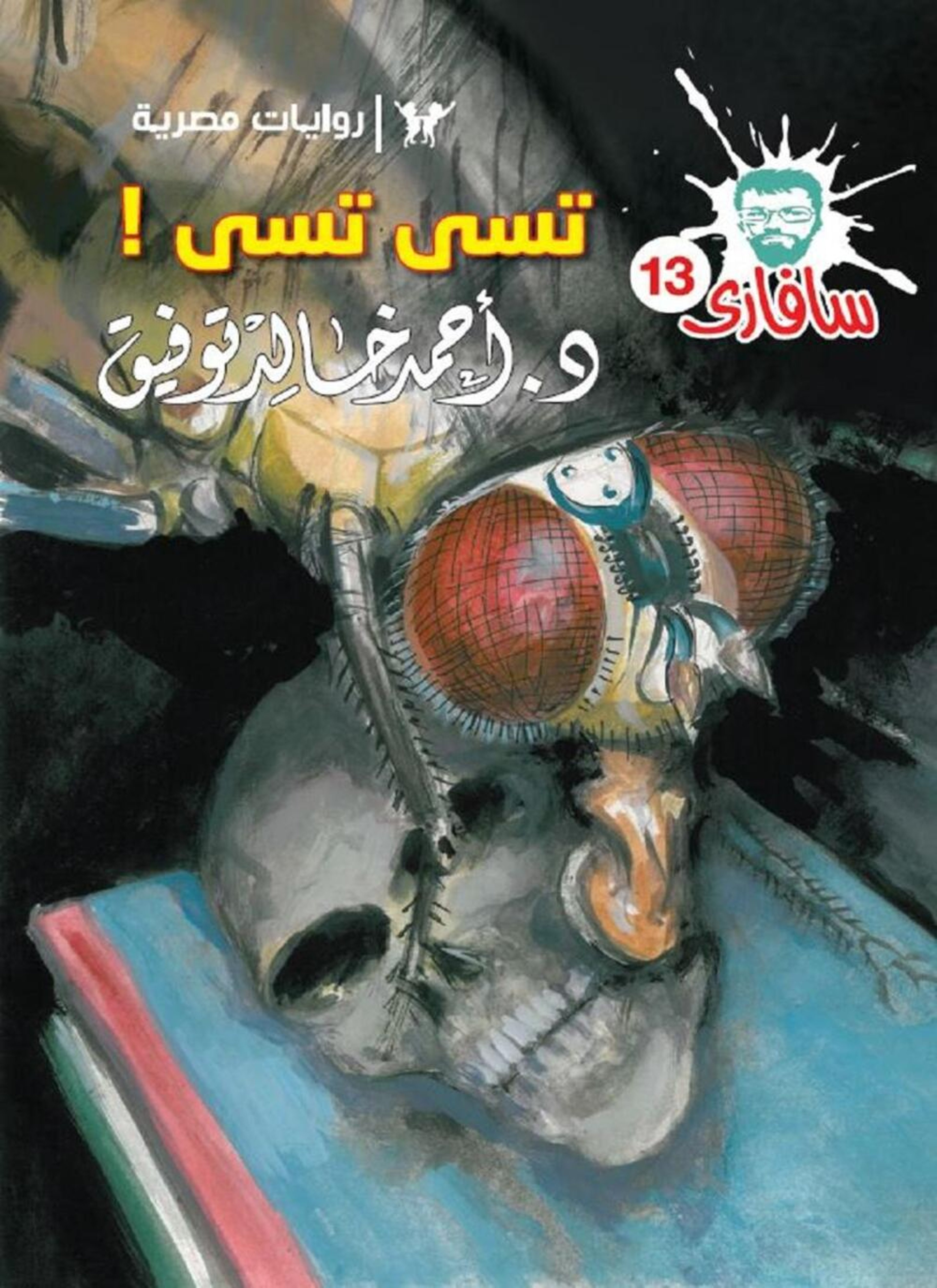 تسي .. تسي