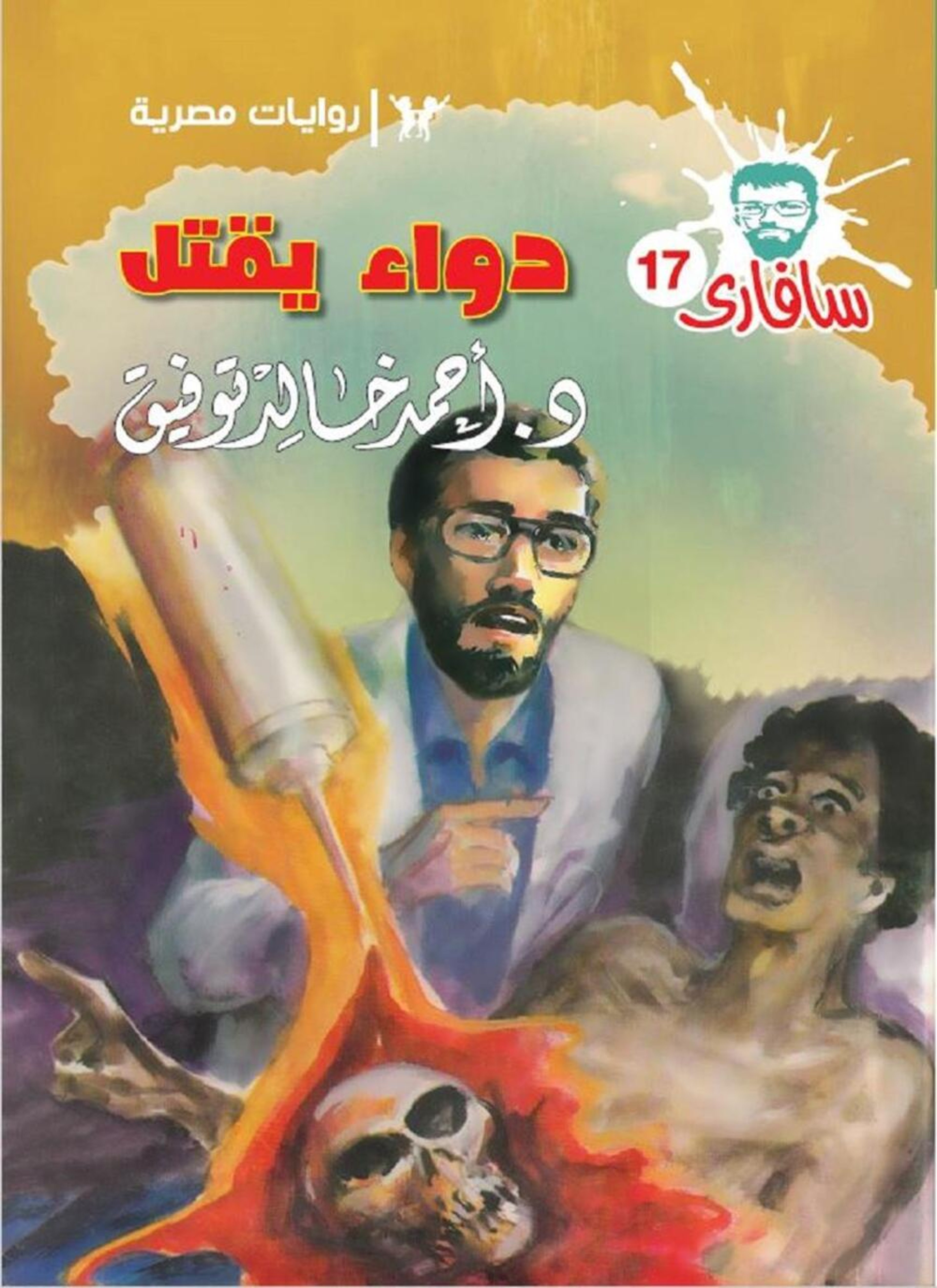 دواء يقتل