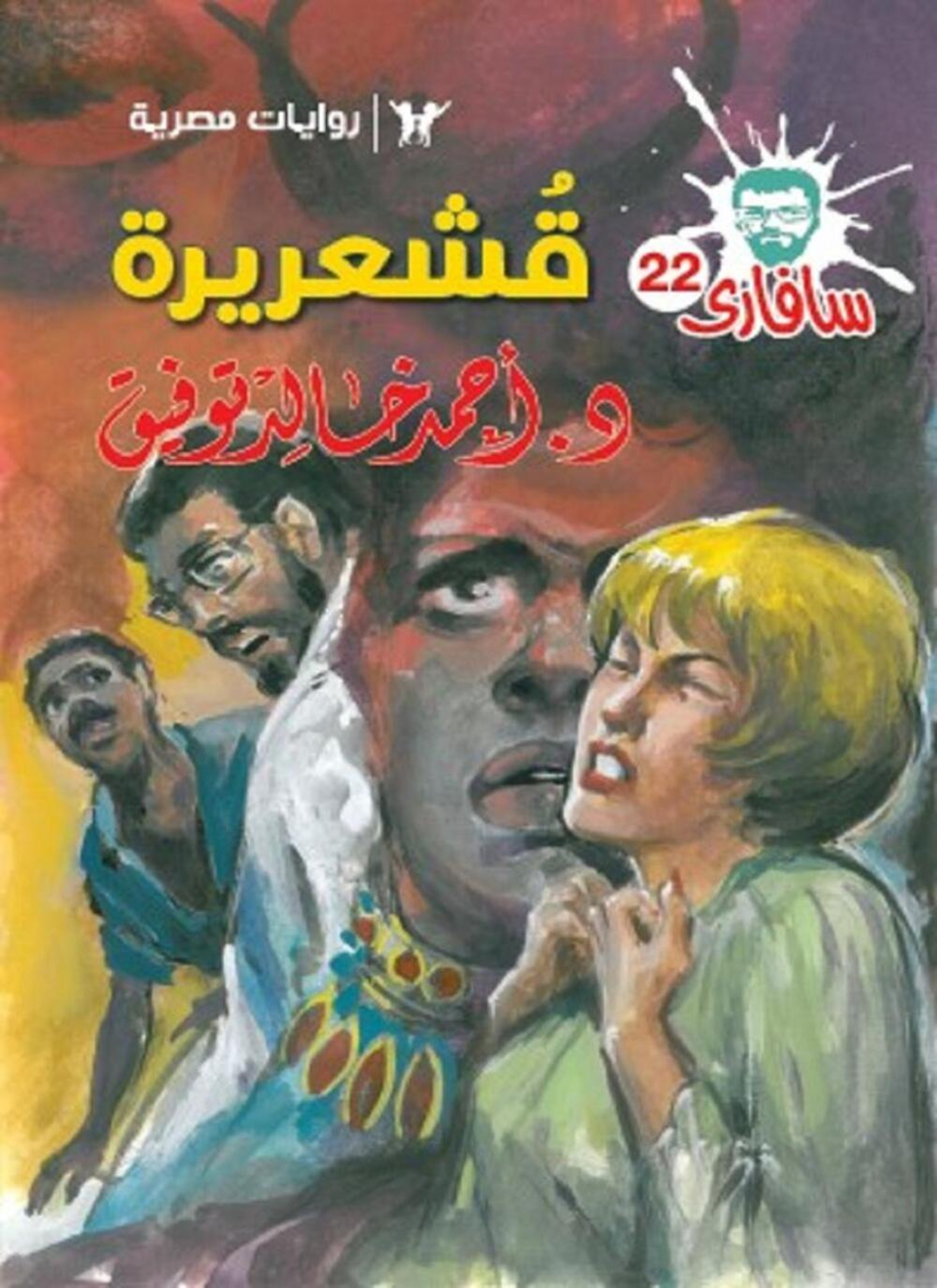 قشعريرة