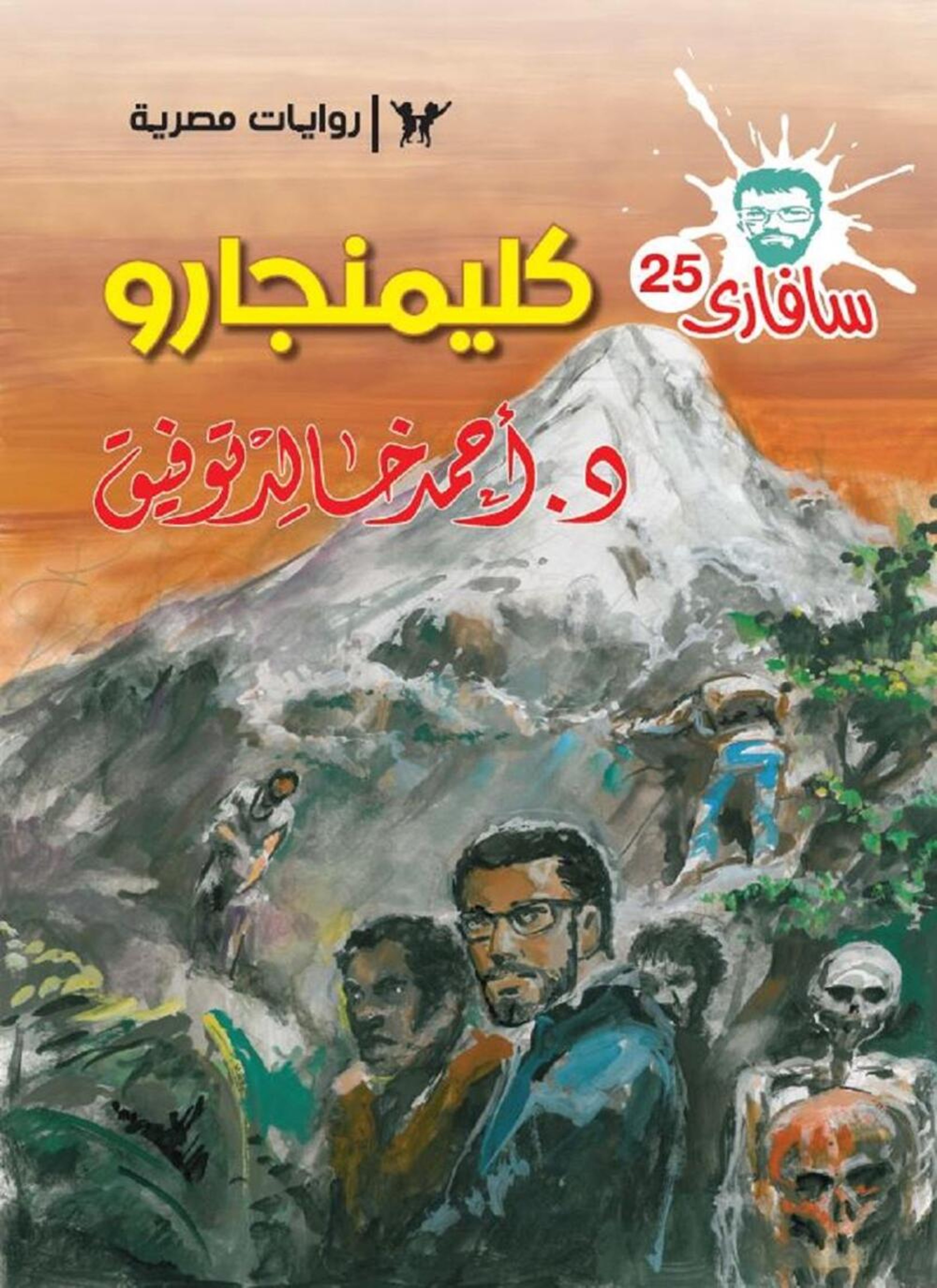 كليمنجارو
