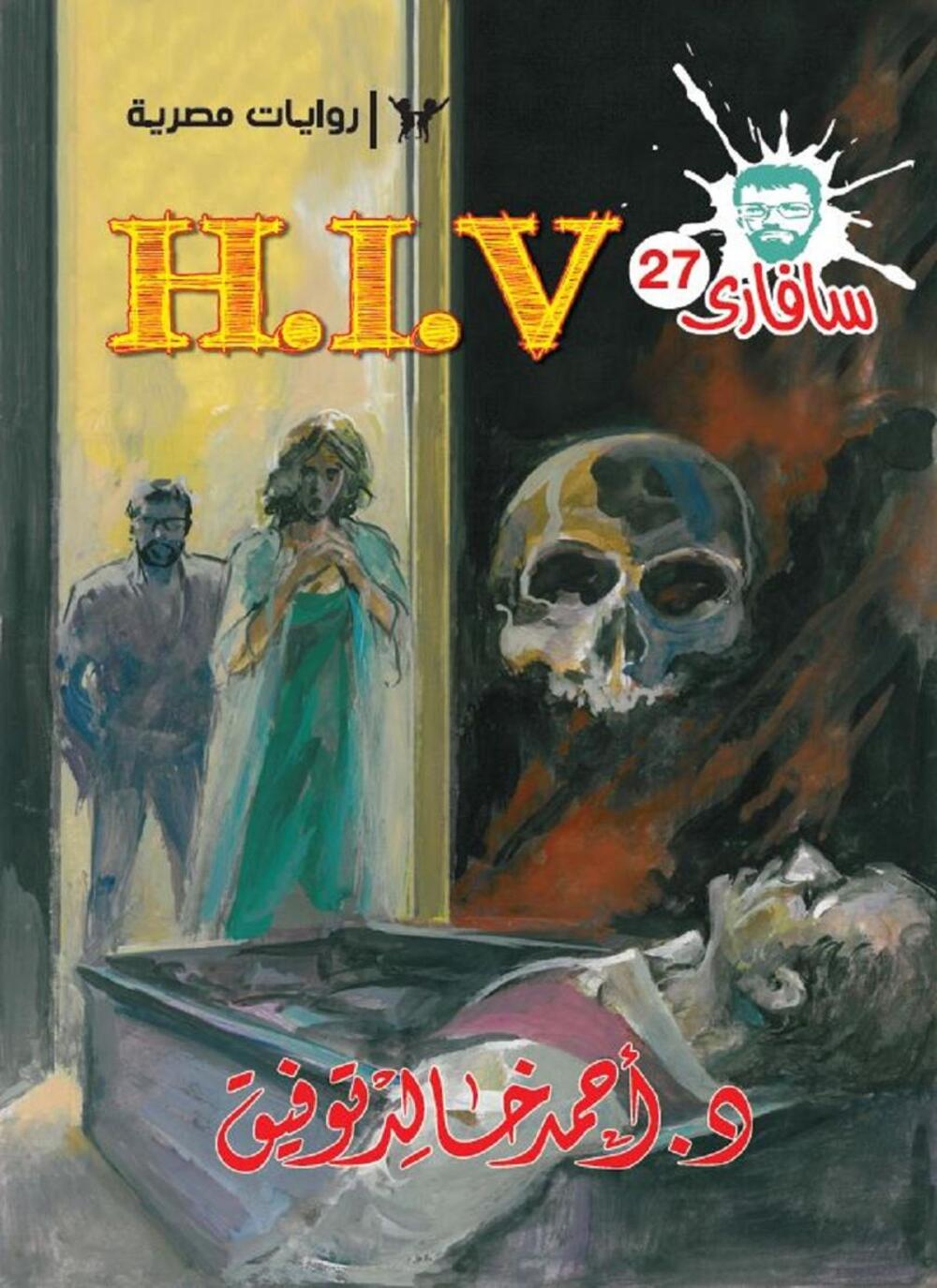 H.I.V