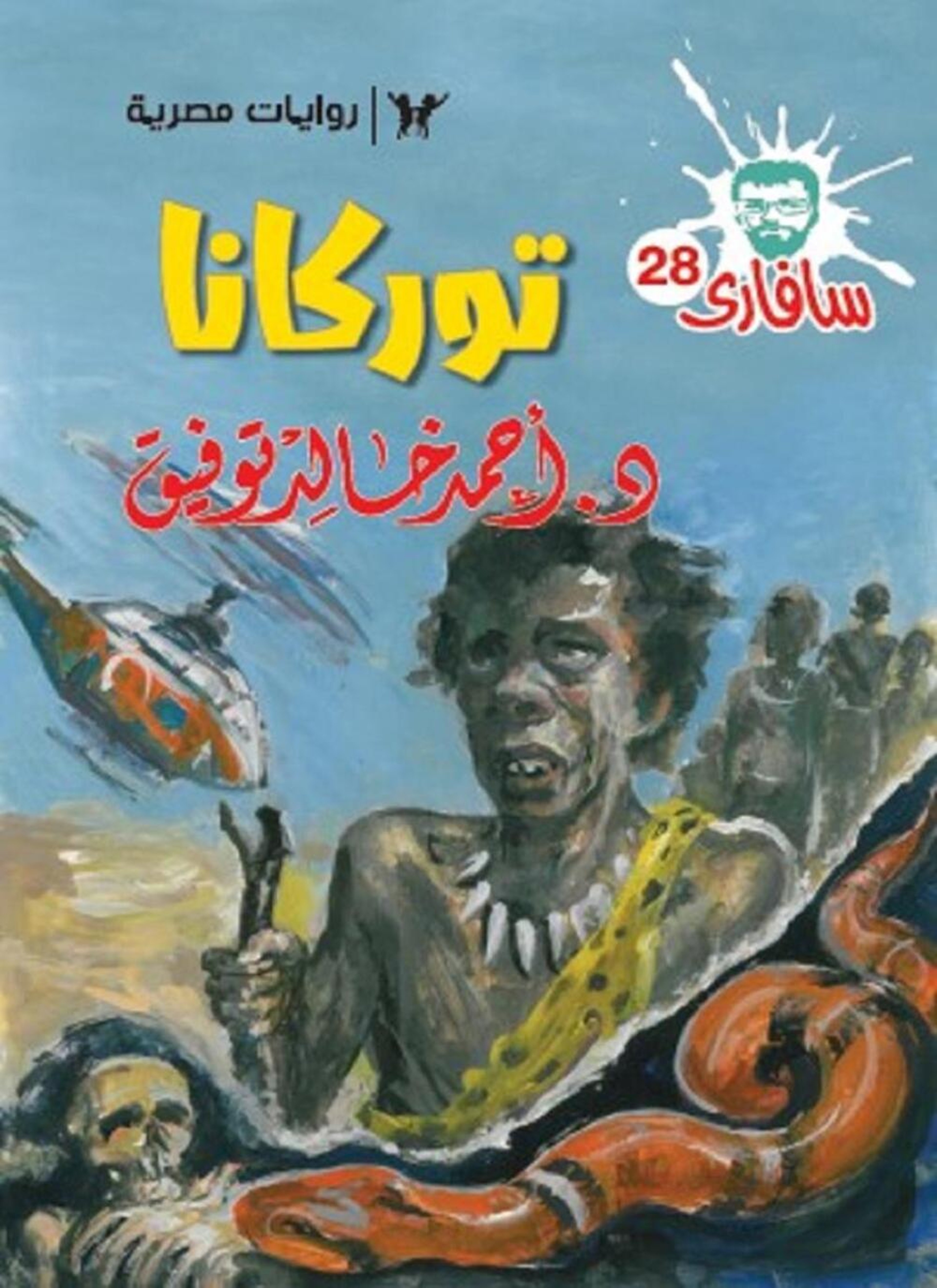 توركانا
