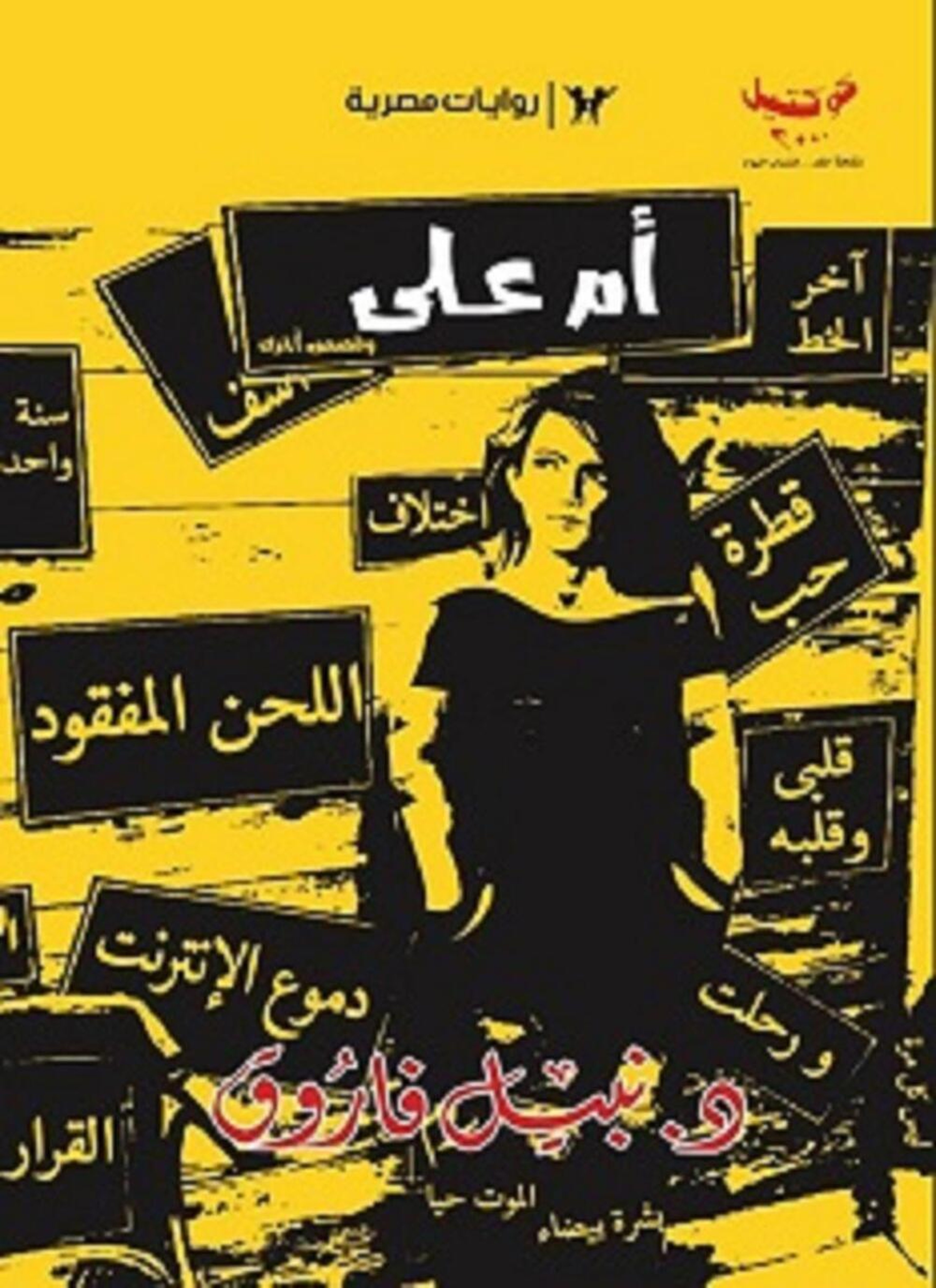 أم علي
