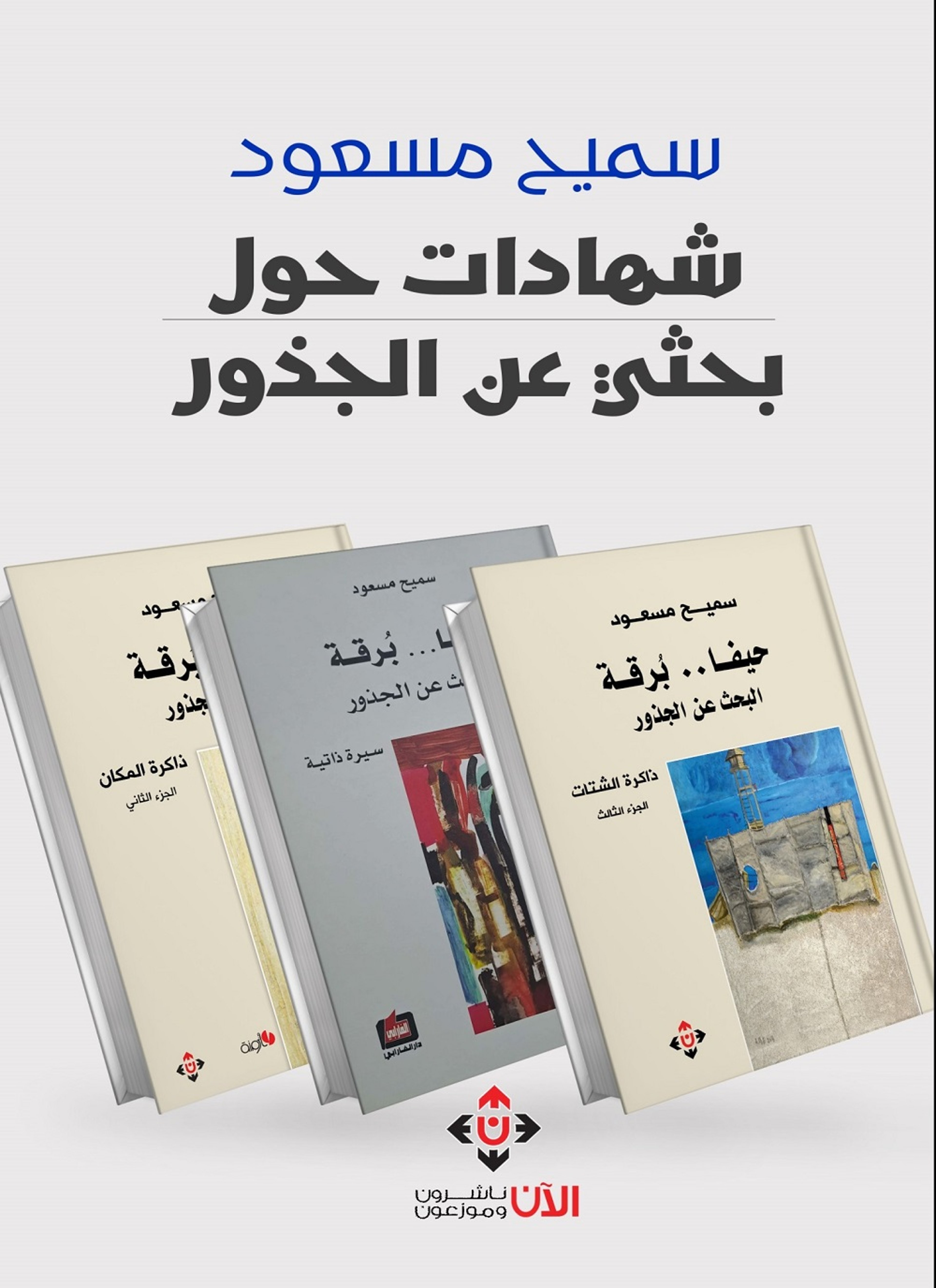 شهادات حول بحثي عن الجذور