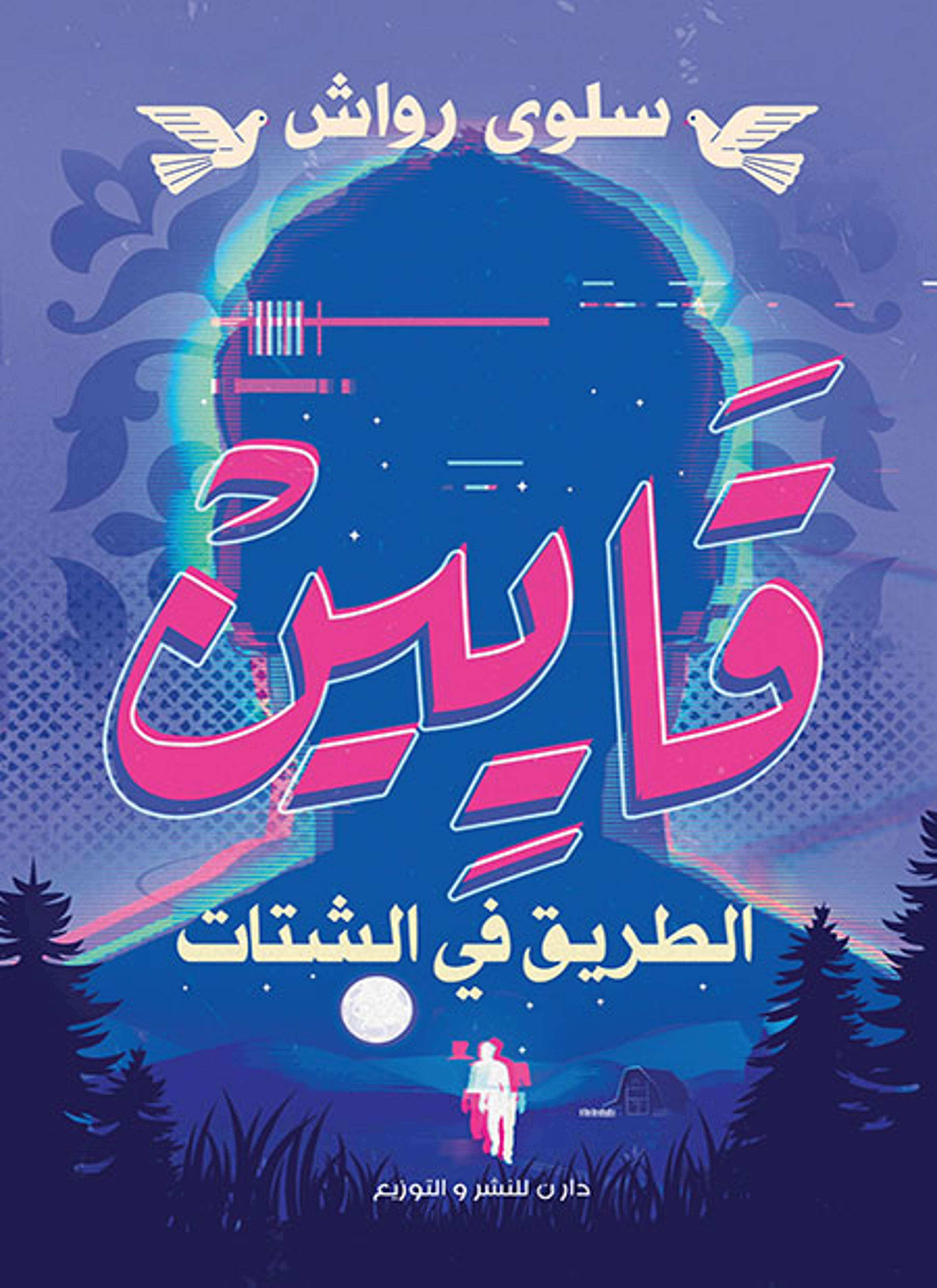 قايين