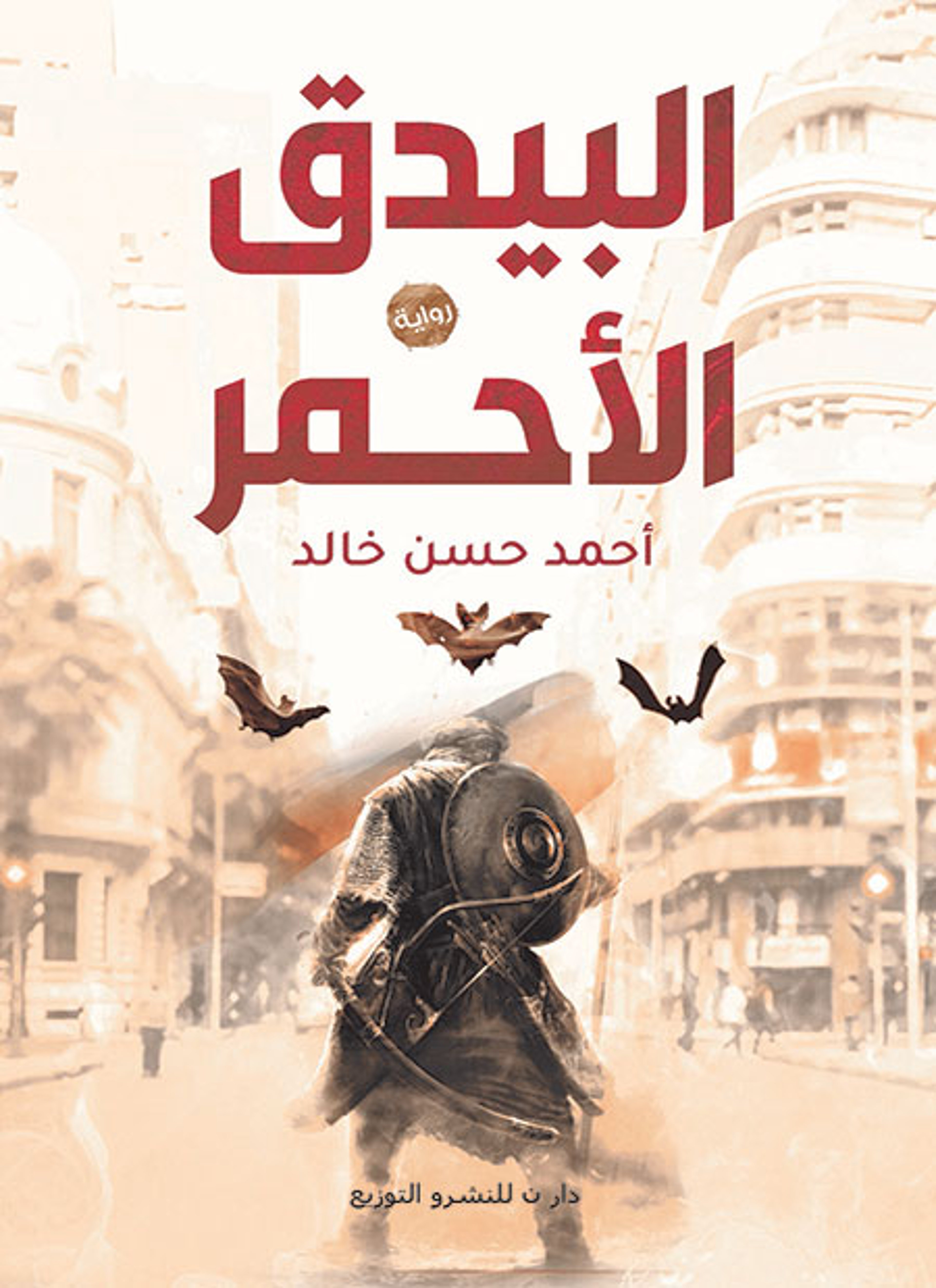 البيدق الاحمر