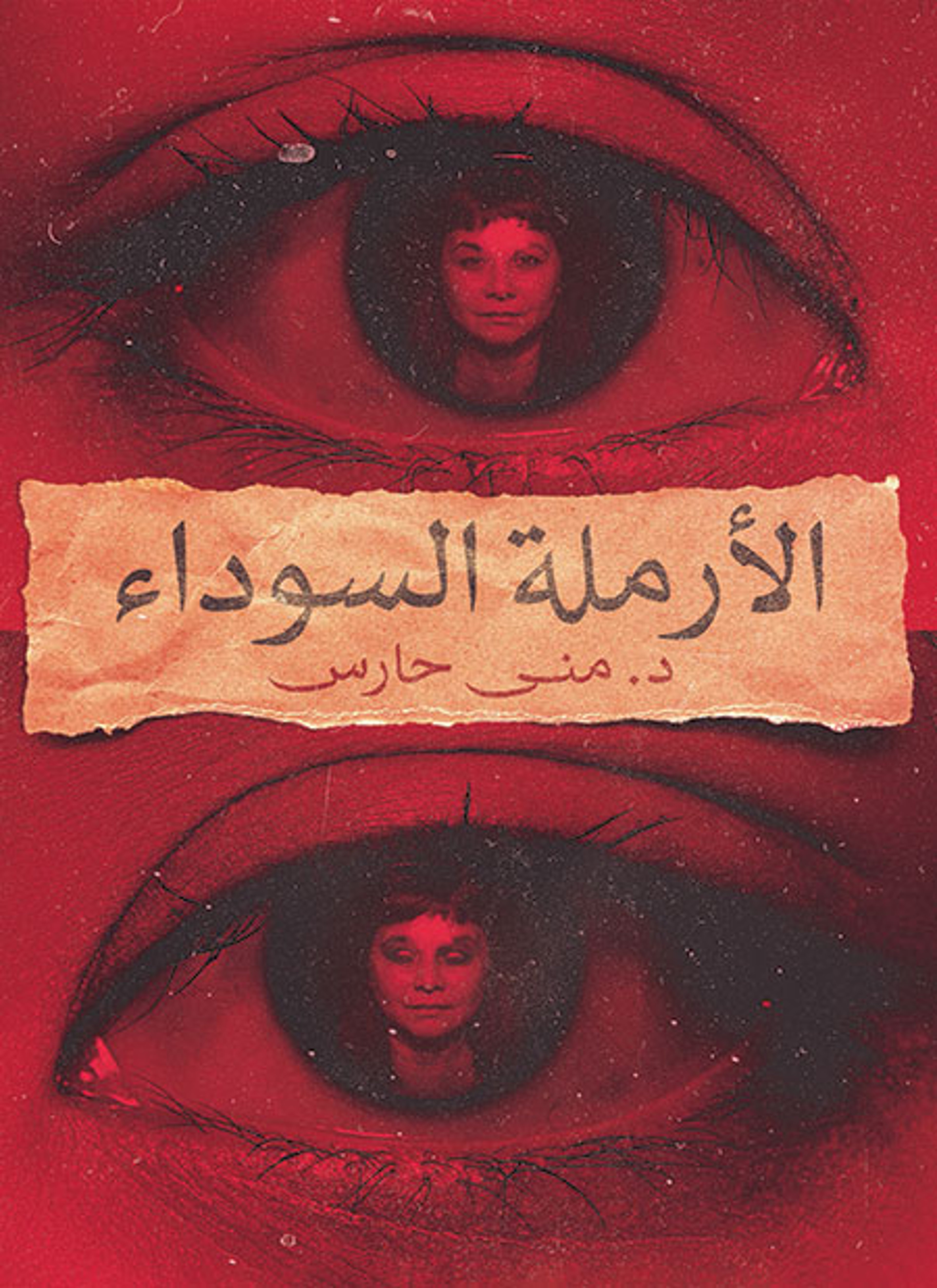 الارملة السوداء