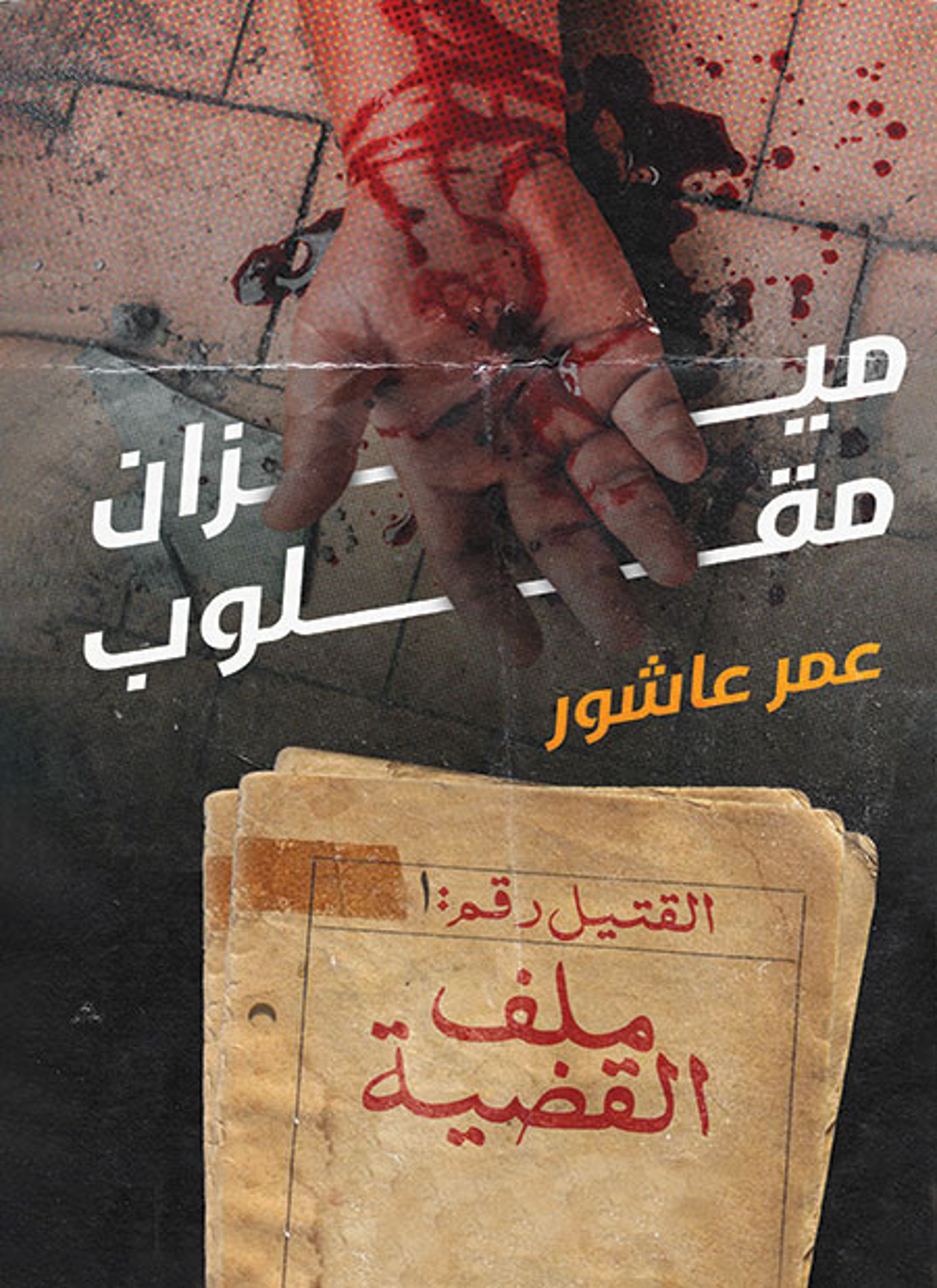 ميزان مقلوب