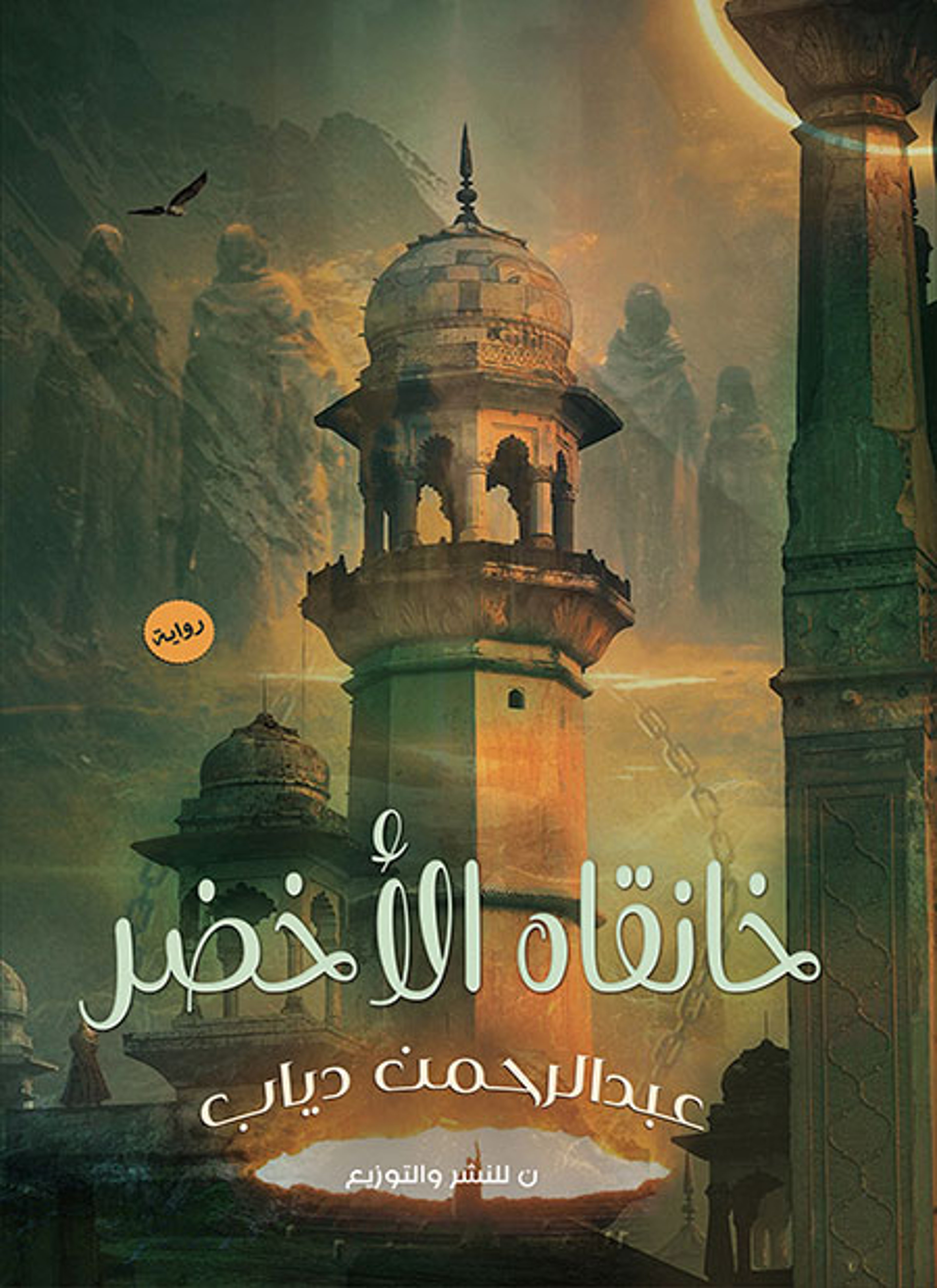 خانقاه الاخضر