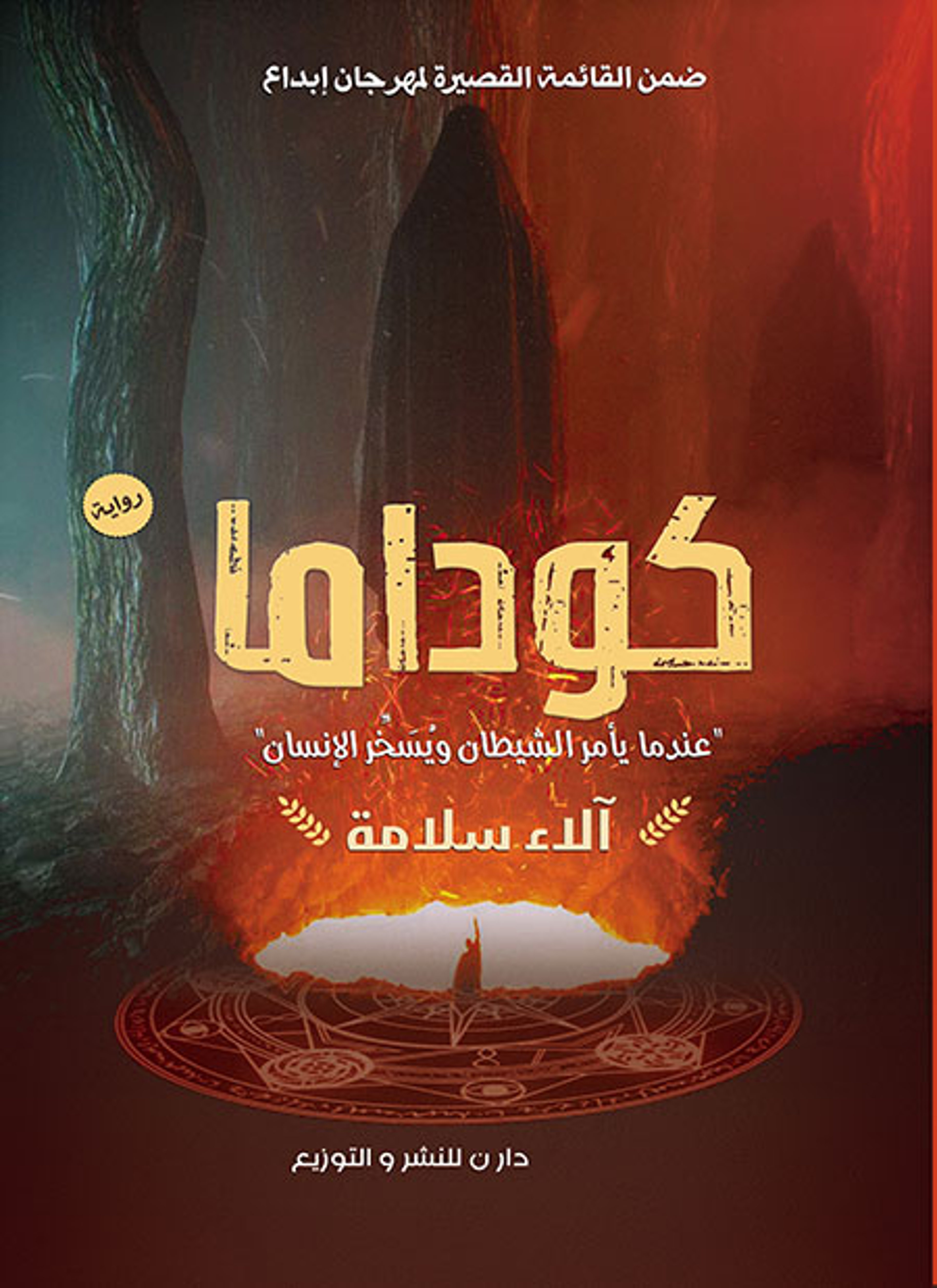 كوداما