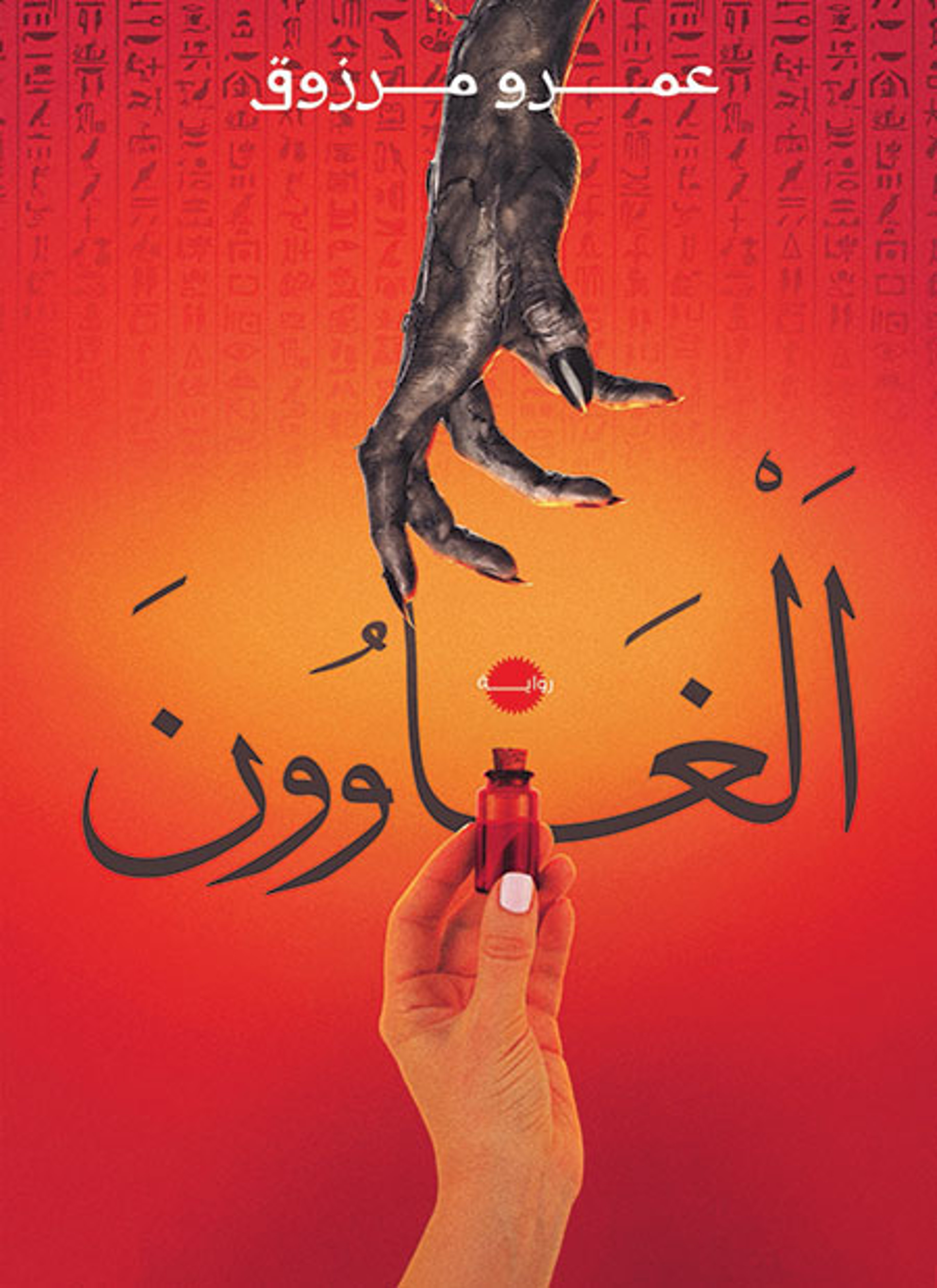 الغاوون